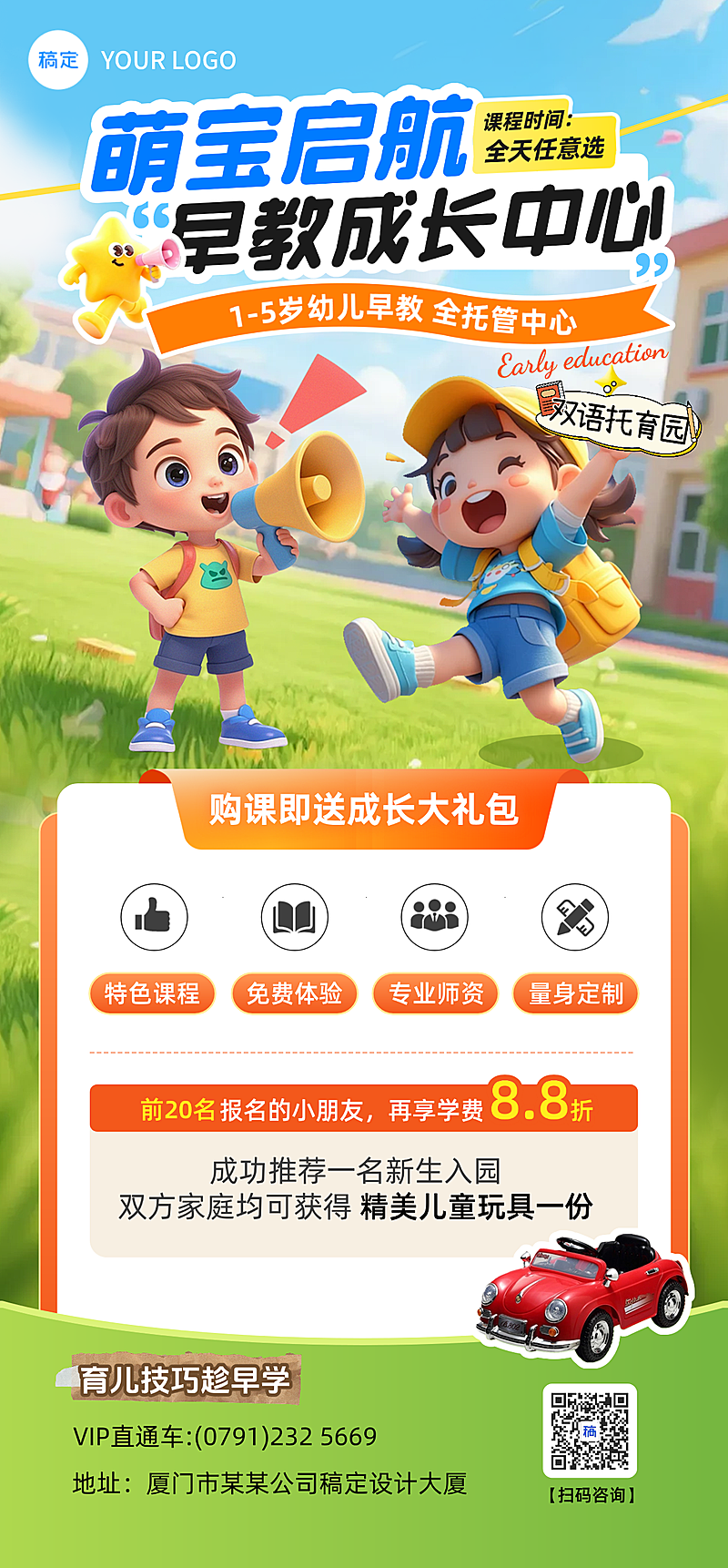 儿童早教中心海报