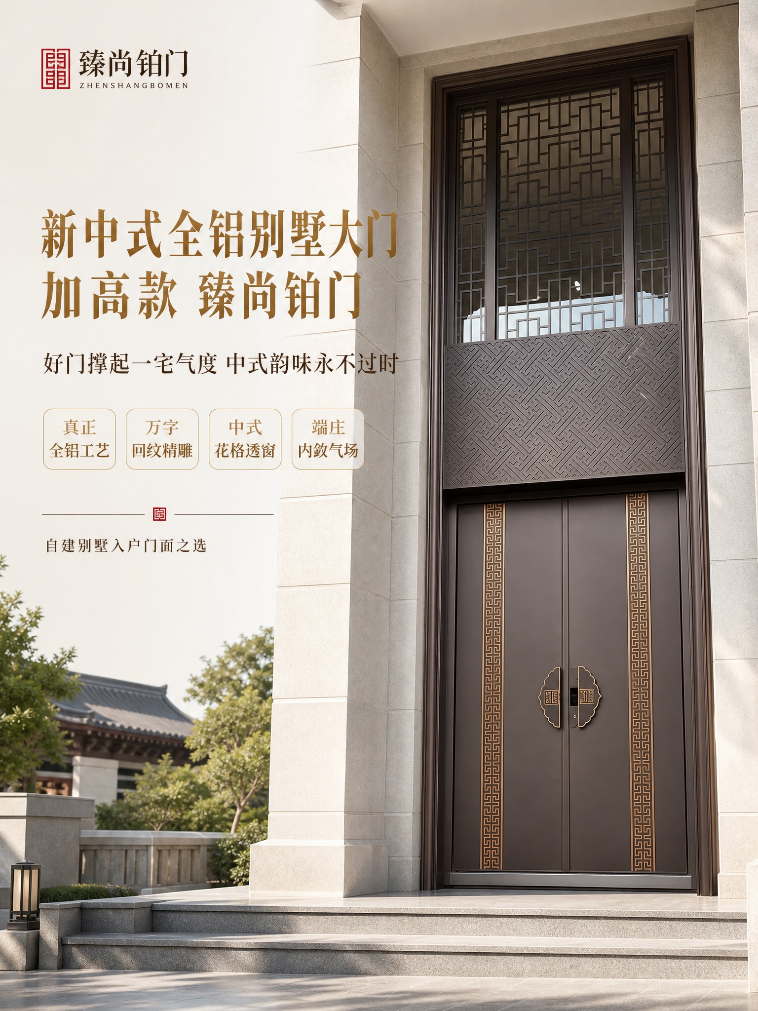 [商品] 使用【图1】臻尚铂门新中式加高款全铝别墅大门；保留深… - 图片创意预览