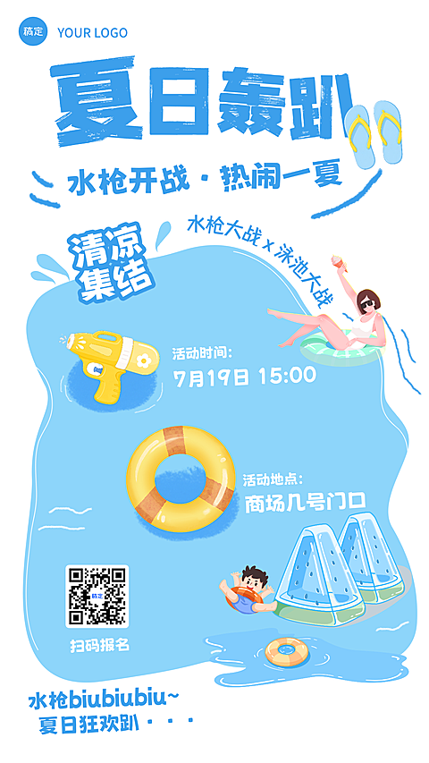 商超乐园夏日营销活动海报热浪来袭