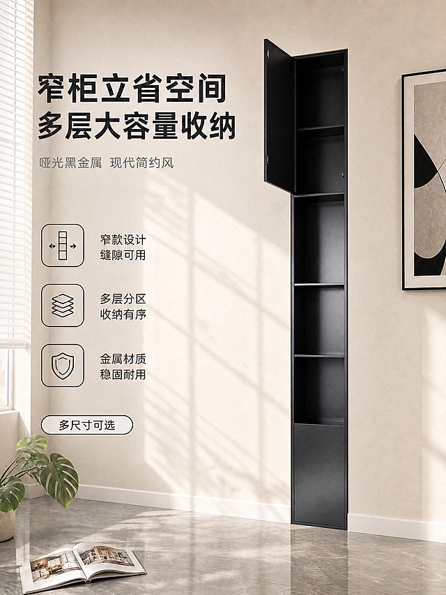 将图中的黑色窄高立式收纳柜整体嵌入到白色踢脚线上方的墙体里，做成嵌入式壁龛效果。柜体正面与墙面齐平，柜体四周的墙面与柜体边缘紧密贴合无缝隙，柜体顶部也嵌入墙体中，只有柜门和开放式格层的正面朝外可见。保持柜体本身的黑色哑光金属材质、结构、层数、半开的柜门状态完全不变。背景墙面为米白色艺术涂料，底部白色踢脚线完整连续，地面浅灰色大理石瓷砖，左侧百叶窗、龟背竹、杂志、右侧装饰画等环境元素保留，午后自然光从左侧窗户斜射，光影自然，柜体嵌入处有真实的墙体厚度感和阴影关系，整体呈现嵌入式收纳的整洁高级效果。保持原有的文字标题和卖点图标位置不变，文字清晰。