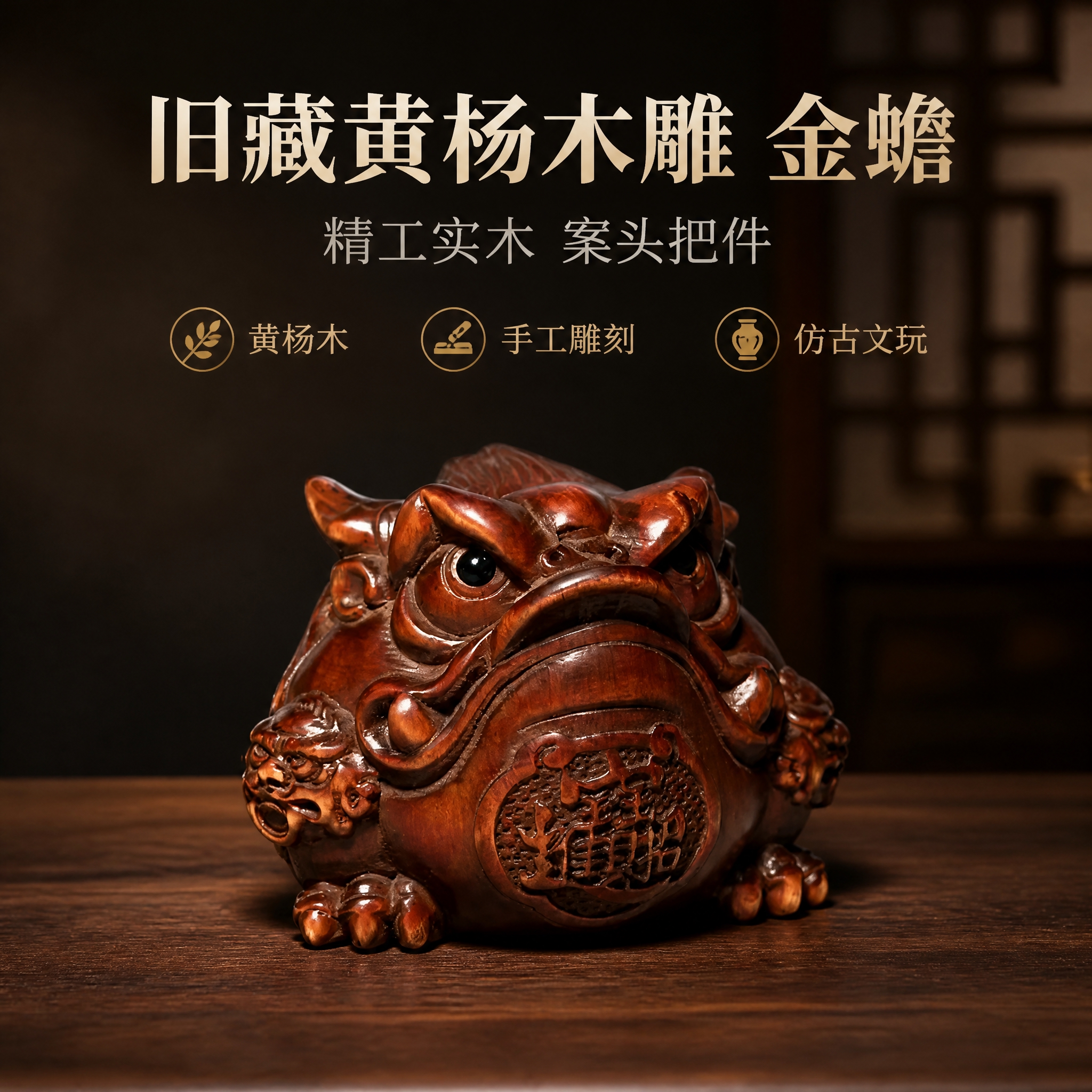 【拼多多主图第1张 主视觉全貌】1:1 方形电商主图，新中式深… - 图片创意预览