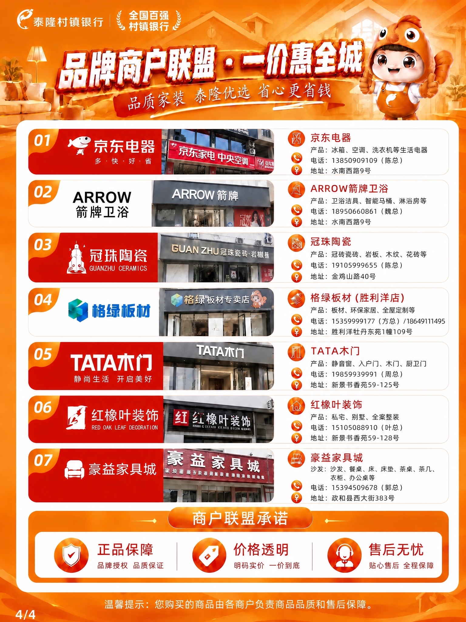 修改海报左上角的logo区域，将现有logo改为「泰隆村镇银行… - 图片创意预览