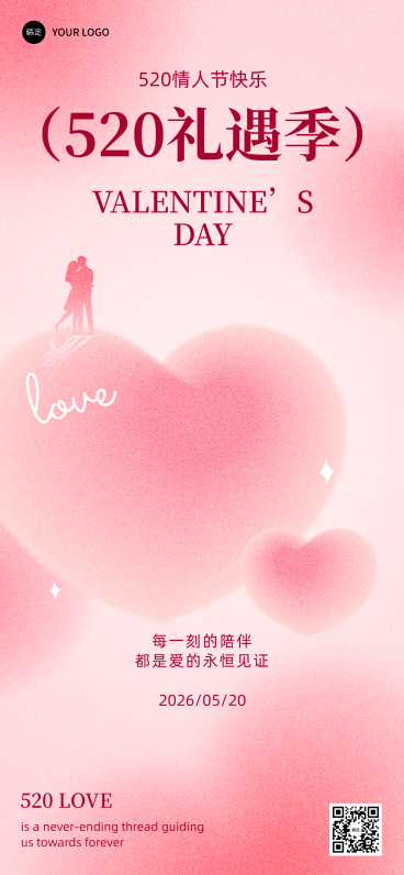 520礼遇季弥散风3D立体爱心浪漫情人节全屏竖版海报预览效果