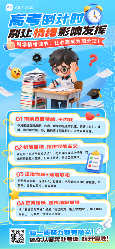 高考高中学校考前心理情绪调节清新蓝全屏竖版海报预览效果