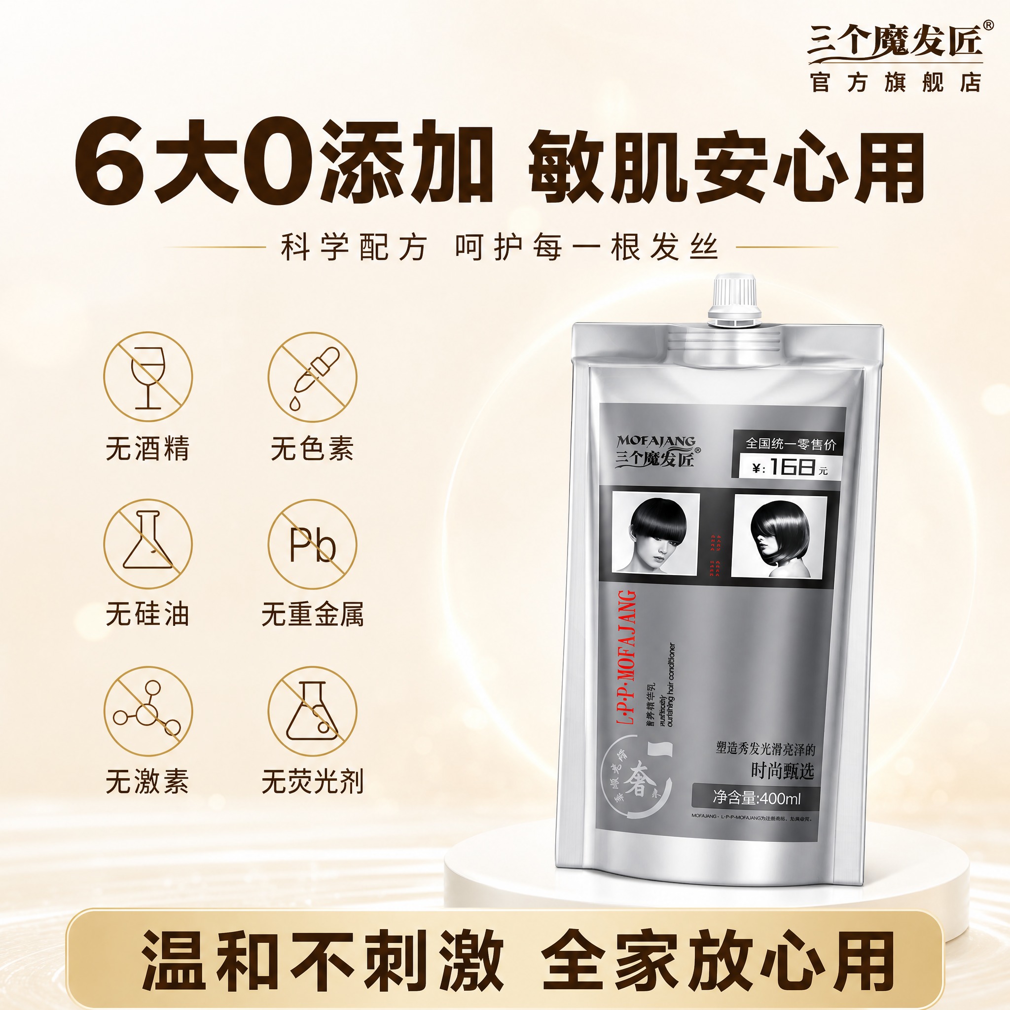 [主图-7] 主题：6大0添加 敏肌安心用。安全温和卖点图，科… - 图片创意预览