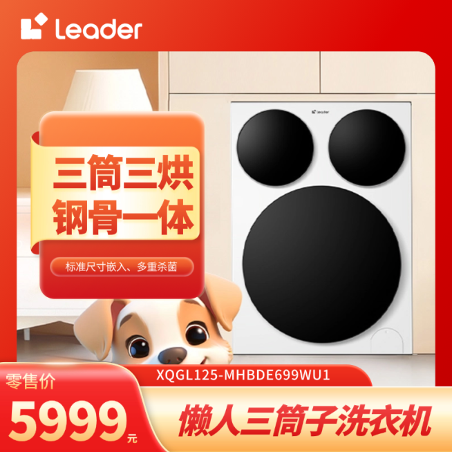 家居百货洗衣机电商直通车主图预览效果