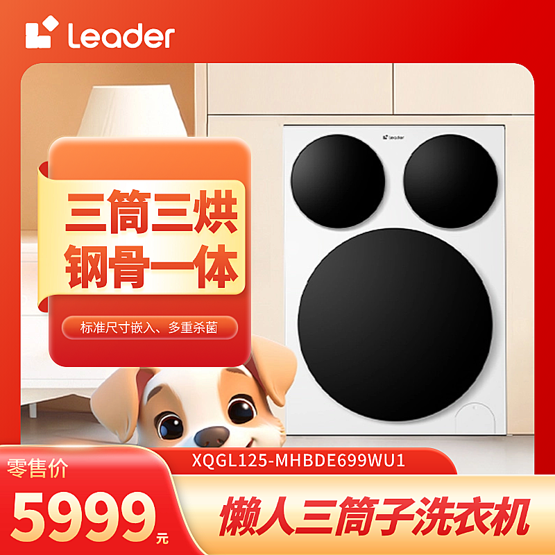 家居百货洗衣机电商直通车主图