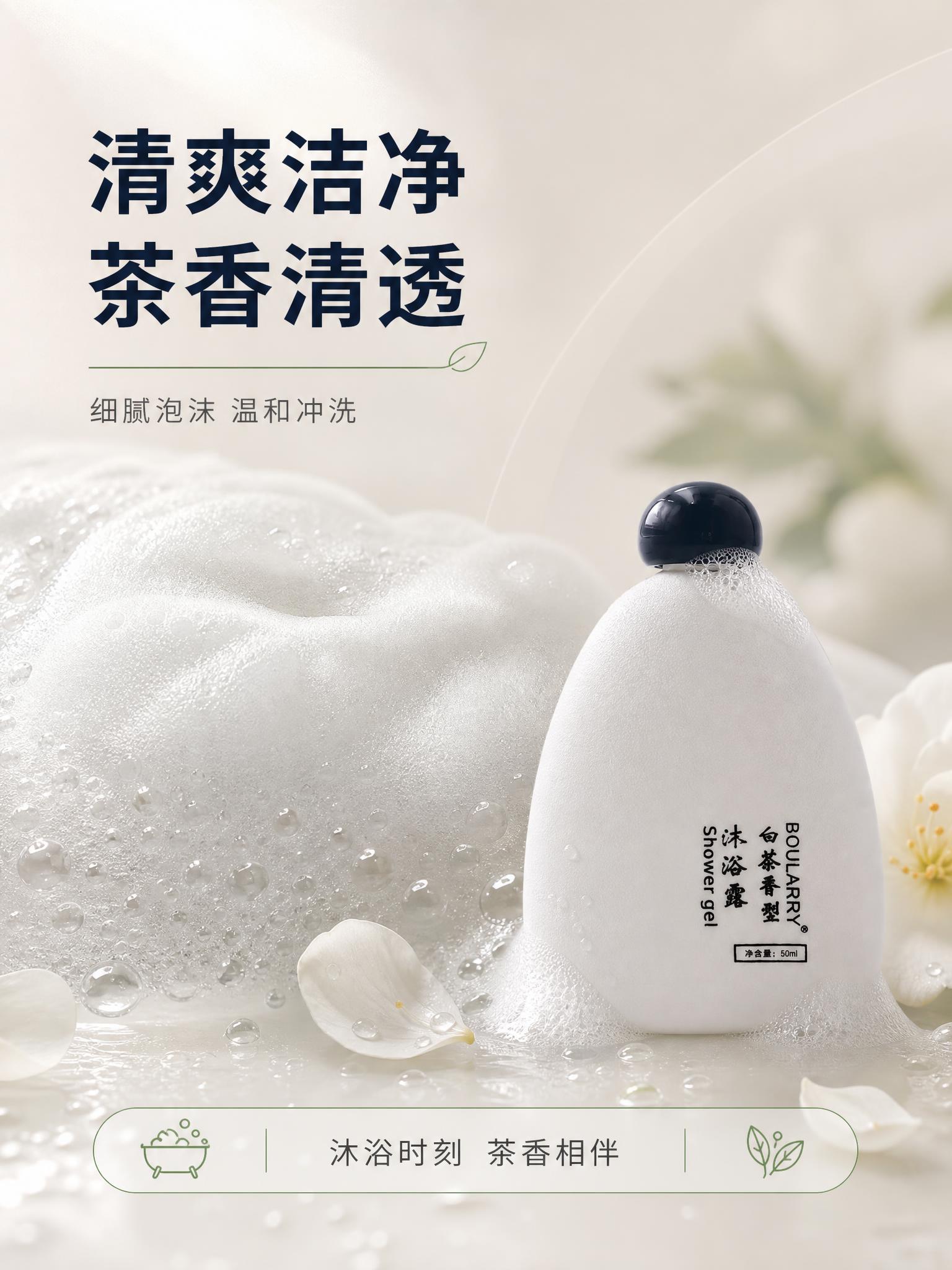 [商品] 使用【图2】白色瓶身沐浴露单品；保留白色圆浑瓶身、深… - 图片创意预览