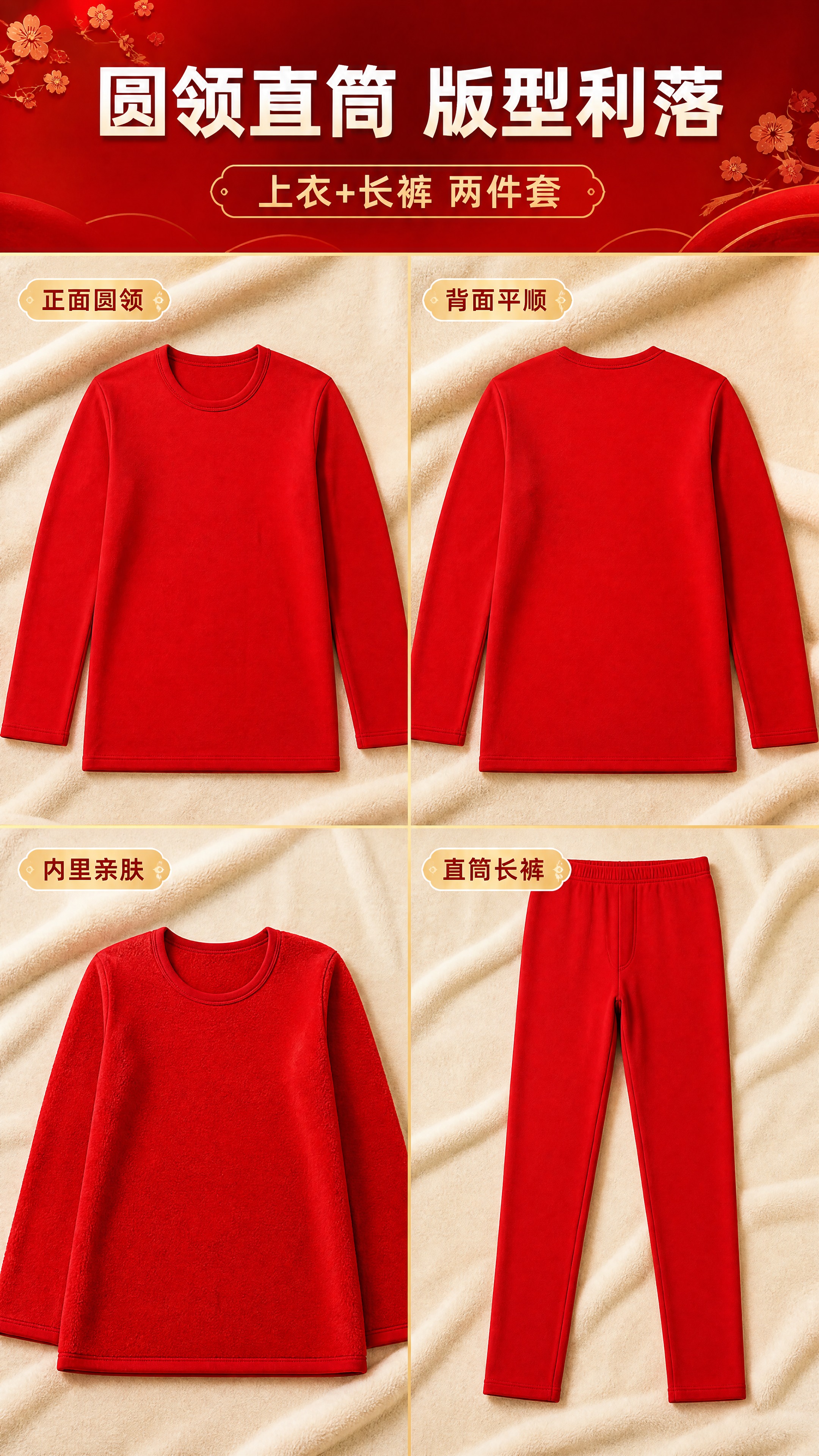 [商品] 使用【图1】中的红色德绒保暖秋衣秋裤套装；商品处理：… - 图片创意预览