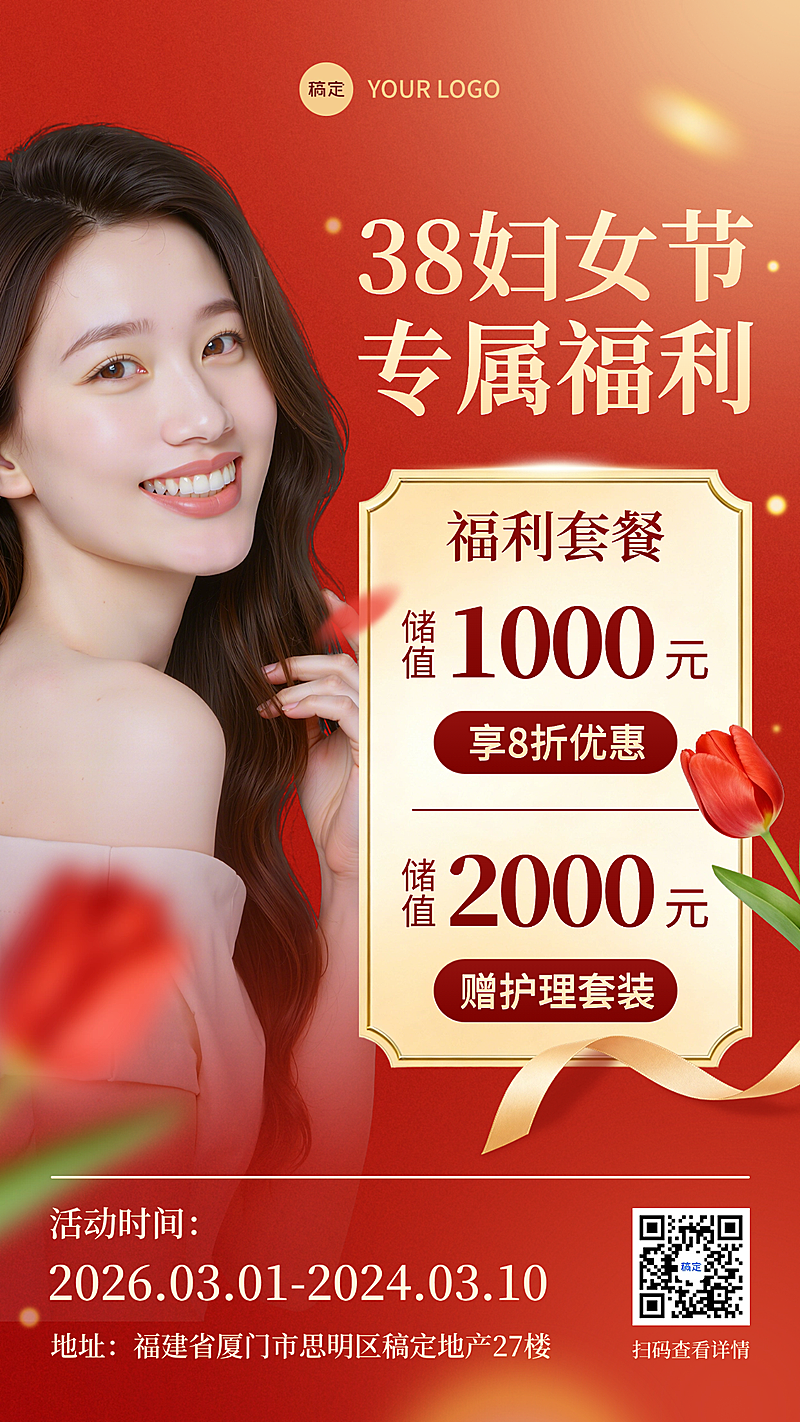 38妇女节美容行业宠粉福利活动海报