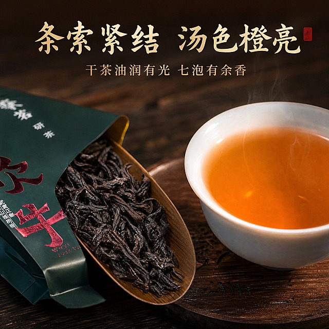 [主图-3] 干茶与茶汤细节特写图，展示品质细节。
[统一基调] 国风雅致高级质感，背景主色为深棕木色+暖茶色，标题字色为米白烫金感，辅助字色为浅棕褐色，强调色为朱砂红印章色；字体为粗笔书法宋体+细衬线辅助字，整体沉稳有文化底蕴。
[画面] 画面采用微距特写视角。左侧：打开的墨绿色泡袋中倒出部分干茶条索，条索紧结壮实、乌褐油润、带蛙皮状白点，置于深棕色茶则中，干茶占画面约40%。右侧：白瓷品茗杯中盛有琥珀色透亮茶汤，杯壁有轻微热气升腾，茶汤清澈有光泽。背景虚化的茶席与木质桌面。产品泡袋在画面一角露出部分，保持原包装外观。
[光影质感] 微距摄影质感，侧逆光突出干茶油润光泽和茶汤通透感，细节清晰可见，有自然的景深虚化。
[配色] 深棕木色背景，乌褐干茶，琥珀色茶汤，米白文字。
[文字版式] 画面上方横排主标题「条索紧结 汤色橙亮」，下方小字标注「干茶油润有光 七泡有余香」，文字放在画面上方负空间，不遮挡细节主体。
[输出要求] 1:1正方形，2048px，细节清晰锐利，茶汤通透真实，无错字，无水印，无平台Logo。