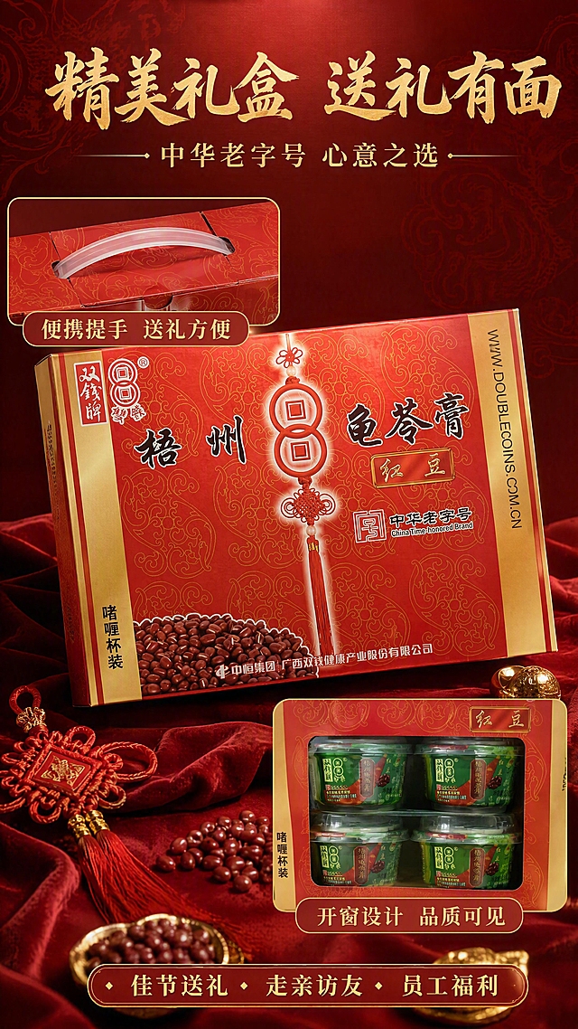 [第6张 重制] 详情页包装细节与礼盒结构-送礼体面展示。本张使用【图1】正面礼盒+【图6】顶部提手+【图2】开窗面作为礼盒参考，【图4】【图6】作为碗装内品参考。
[氛围/风格] 高端礼赠风，红金质感，礼盒开箱氛围，老字号尊贵感，商业摄影质感。
[元素布局] 画面中央为红豆龟苓膏礼盒正面全貌（参考【图1】红色礼盒），占比约40%，微微倾斜展示立体感；礼盒左上方展示顶部提手细节特写（参考【图6】）；右下方展示开窗面内碗装排列特写，碗为绿色包装+透明塑料碗（参考【图4】碗型，与实物一致）；底部铺深红色丝绒布，周围点缀金色中国结、红豆、金色小装饰；背景深红色渐变带暗纹。
[光影质感] 上方柔光打亮礼盒金色细节，侧面勾勒轮廓光，碗装透明质感晶莹，底部丝绒布有自然褶皱阴影，整体高级有质感。
[配色色系] 全局底色 #8B1A1A 酒红渐变；主色正红+金色；辅助色墨绿碗装、深红丝绒。
[视角构图] 礼盒正面微倾斜45度，两侧小图特写细节，阅读动线从中央礼盒 → 两侧细节 → 底部文案。
[文字版式] 顶部主标题「精美礼盒 送礼有面」，副标题「中华老字号 心意之选」，金色书法宋体字；左侧提手特写旁标签「便携提手 送礼方便」，右侧开窗特写旁标签「开窗设计 品质可见」；底部信息条「佳节送礼 · 走亲访友 · 员工福利」。文字清晰可读。
[比例分辨率] 9:16竖版比例，4K分辨率，文字清晰可辨，高清画质。
[负向提示词] 碗型错误，内品变成红色纸杯，礼盒变形，包装文字错乱，颜色偏差，水印，细节模糊。