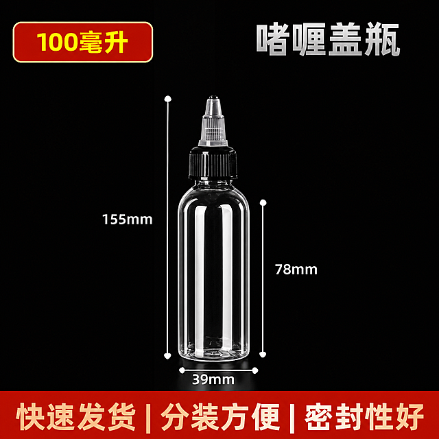 将瓶身修改为高透明PET材质效果，晶莹剔透，通透感强，瓶身干净无杂质，保持瓶子的形状、尺寸标注、文字、背景和所有其他元素完全不变