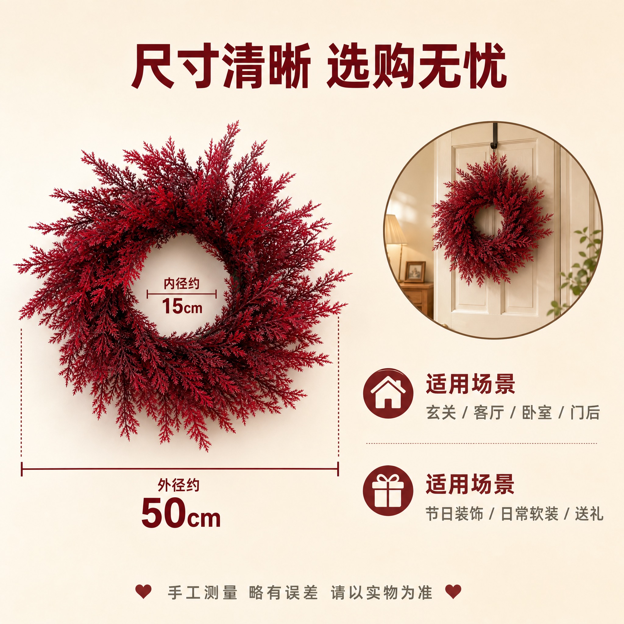 [主图-4] 酒红色仿真柏叶花环尺寸信息与选购建议图，清晰展示… - 图片创意预览