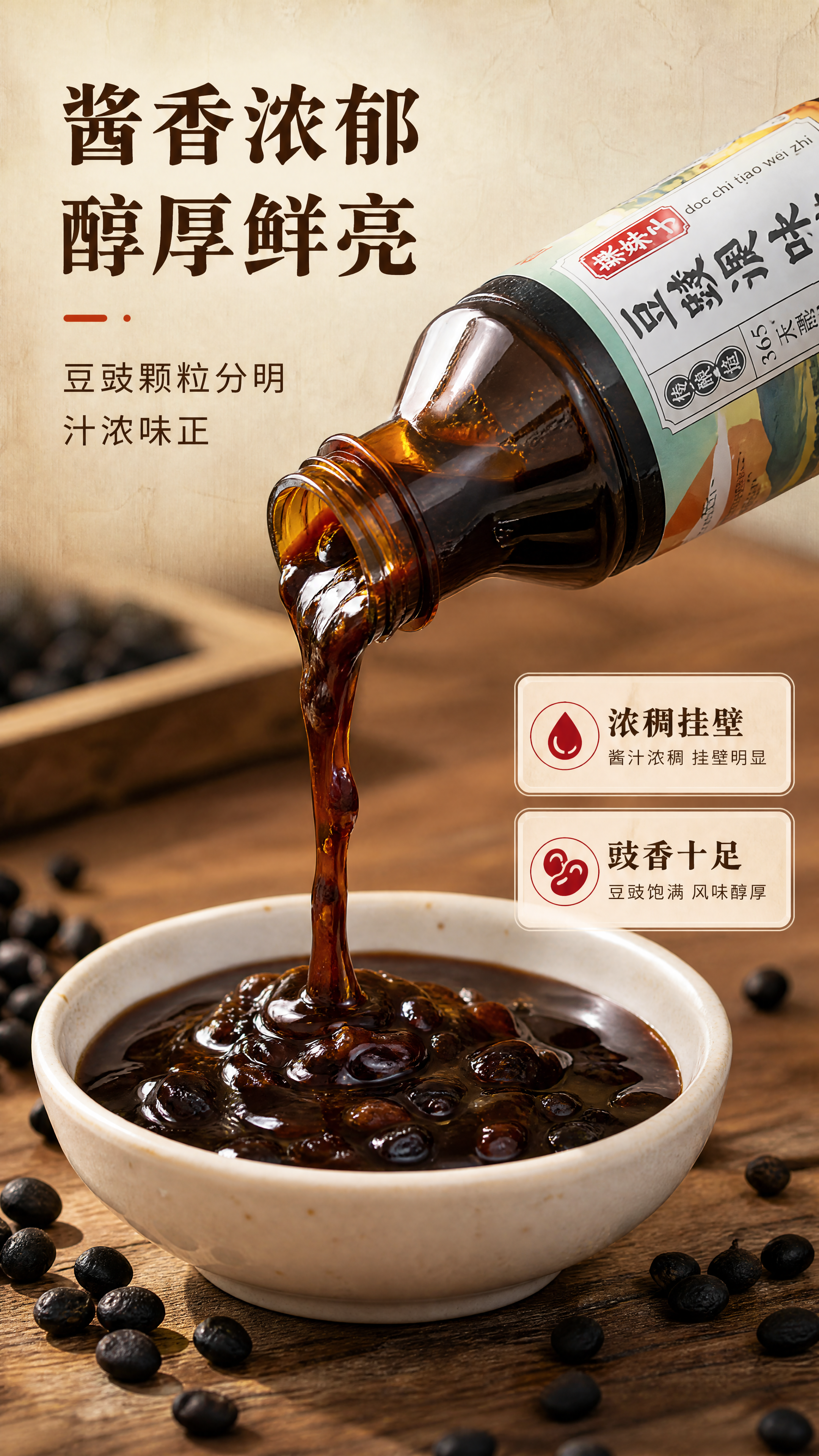 [商品] 使用【图1】辣妹子豆豉调味汁瓶；保留瓶身标签文字、瓶… - 图片创意预览