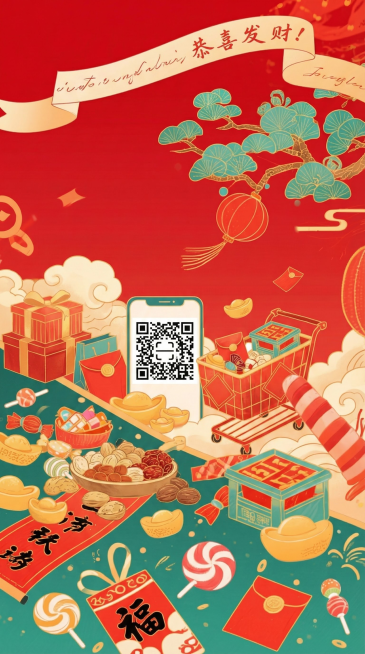 保留丝带、灯笼、等图标元素，去除多余文字，增加年货、购物等元素，体现邀请函的特点预览效果