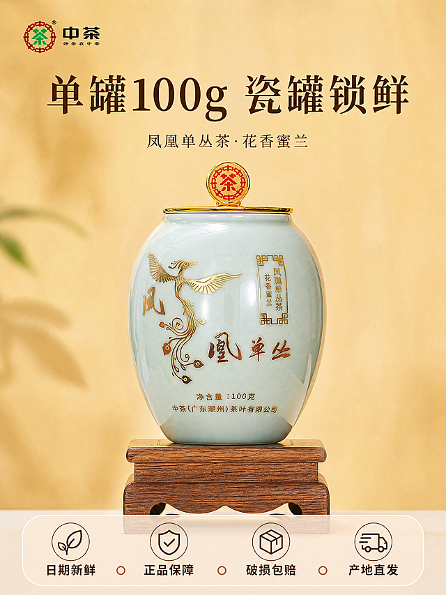 [主图-5] 服务承诺与规格展示。
[氛围风格] 简洁直白，清晰可信；
[画质] 清晰干净，信息明确。
[元素] 产品茶叶罐居中展示（保持外观与原图一致），背景简约干净，画面底部放置半透明悬浮服务条，两端留空。商品主体占比约65%。
[光影] 均匀明亮，产品清晰，文字可读。
[配色] 浅暖背景搭配深色文字，对比清晰。
[视角构图] 居中平视，主体突出，底部服务条不挤压产品。
[文字版式] 顶部大字写"单罐100g 瓷罐锁鲜"，突出规格；底部服务条横向排列四个服务卖点：「日期新鲜」「正品保障」「破损包赔」「产地直发」，每个卖点配浅色小圆点标识，文字清晰排列，不遮挡主体产品。
[比例分辨率] 3:4比例，750*1000，4K分辨率，文字清晰可辨。
[负向提示词] 产品变形，文字模糊，信息拥挤，背景杂乱。