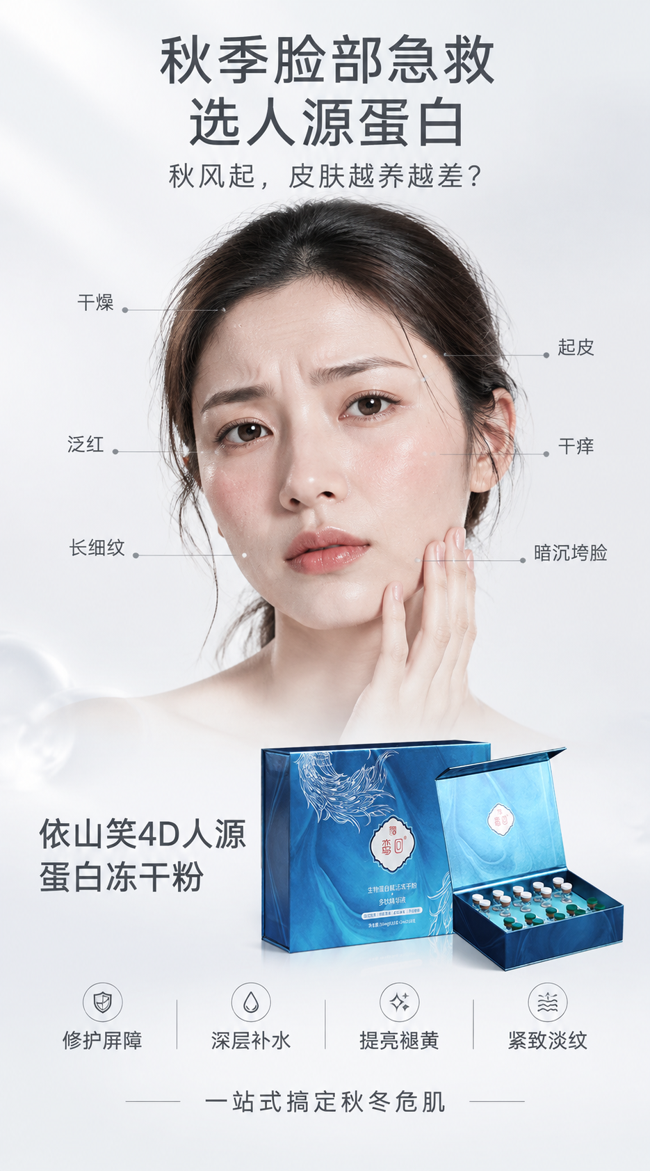 美妆护肤竖版海报，整体风格素净简约、以文案为主，浅灰白色调，干… - 图片创意预览