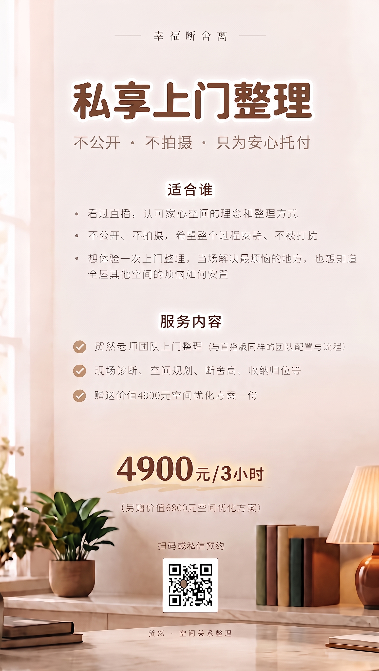 适合谁，服务内容 ，这几个字，白色外发光。4900元/3小时，… - 图片创意预览