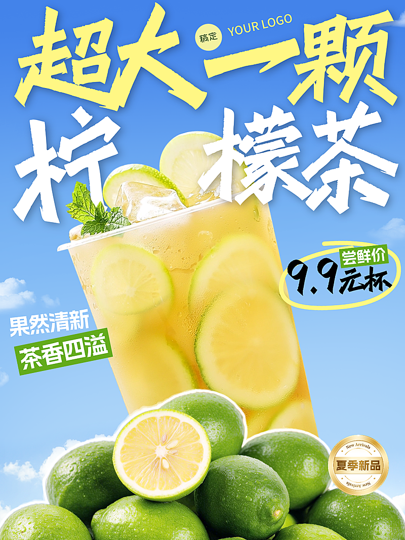 美食餐饮柠檬茶饮品绿色夏季新品系列海报