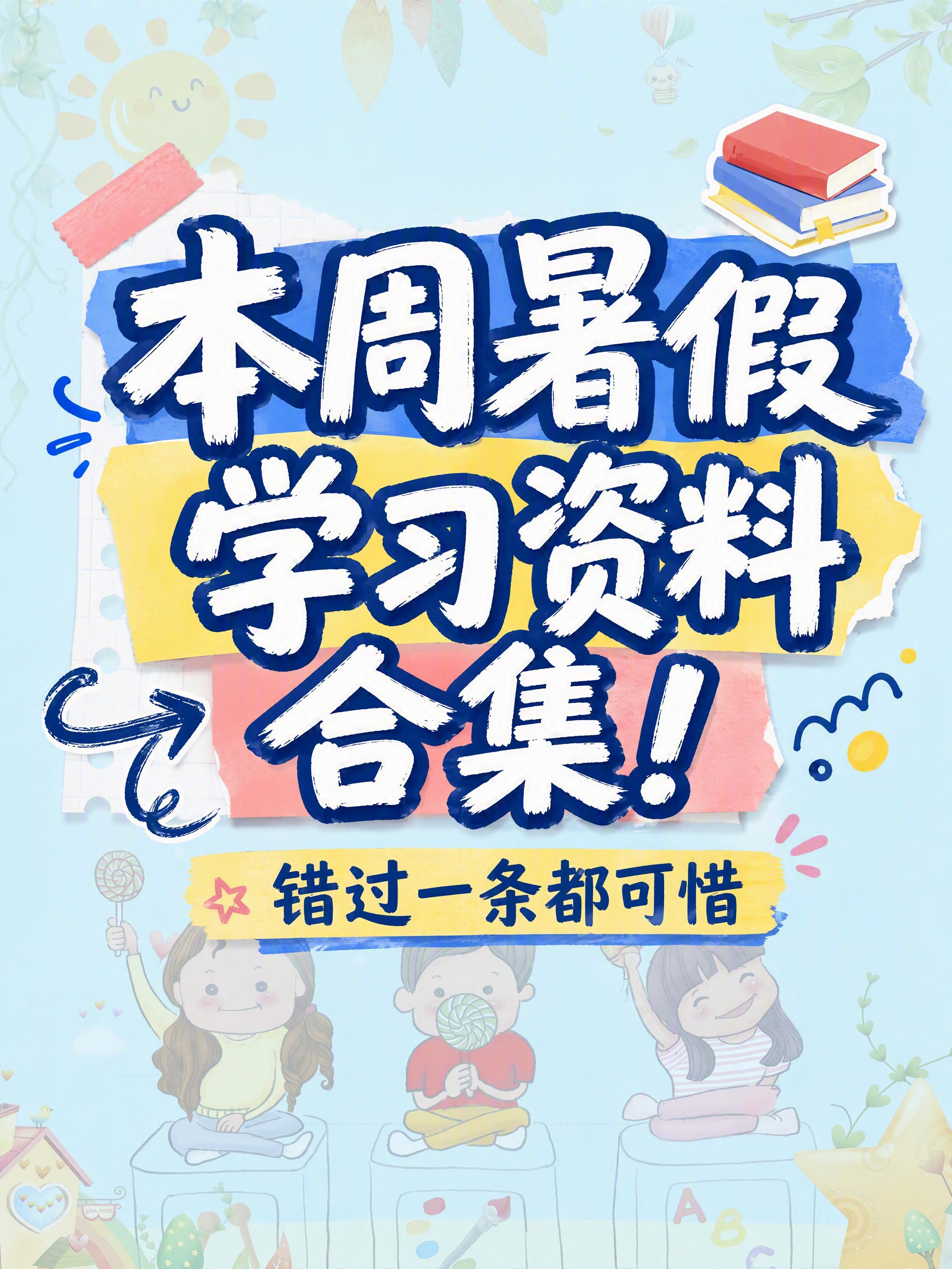 小红书笔记大字封面，配图大字，手账拼贴学习风，版式精美，小红书… - 图片创意预览
