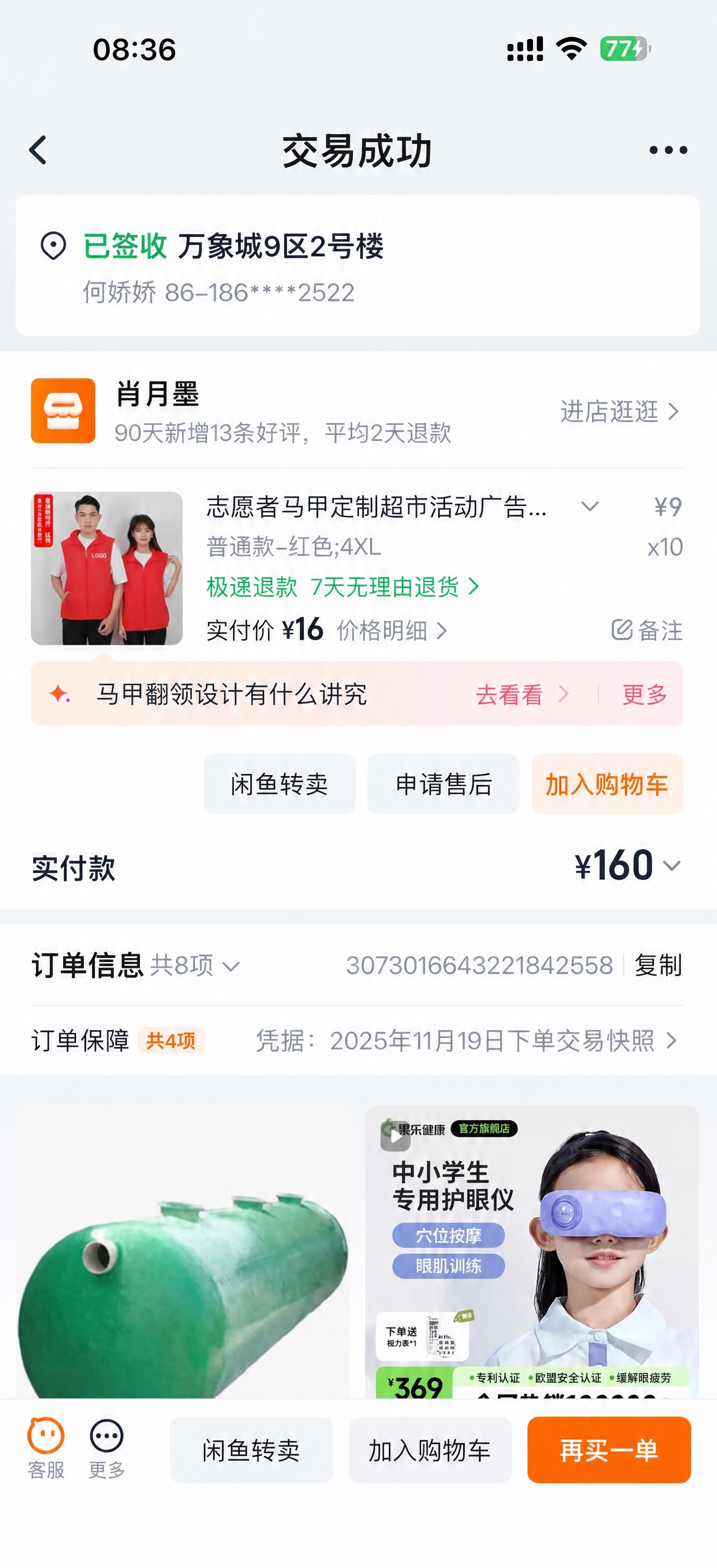 将图中商品实付价的¥15改为¥16，底部实付款的¥150改为¥… - 图片创意预览