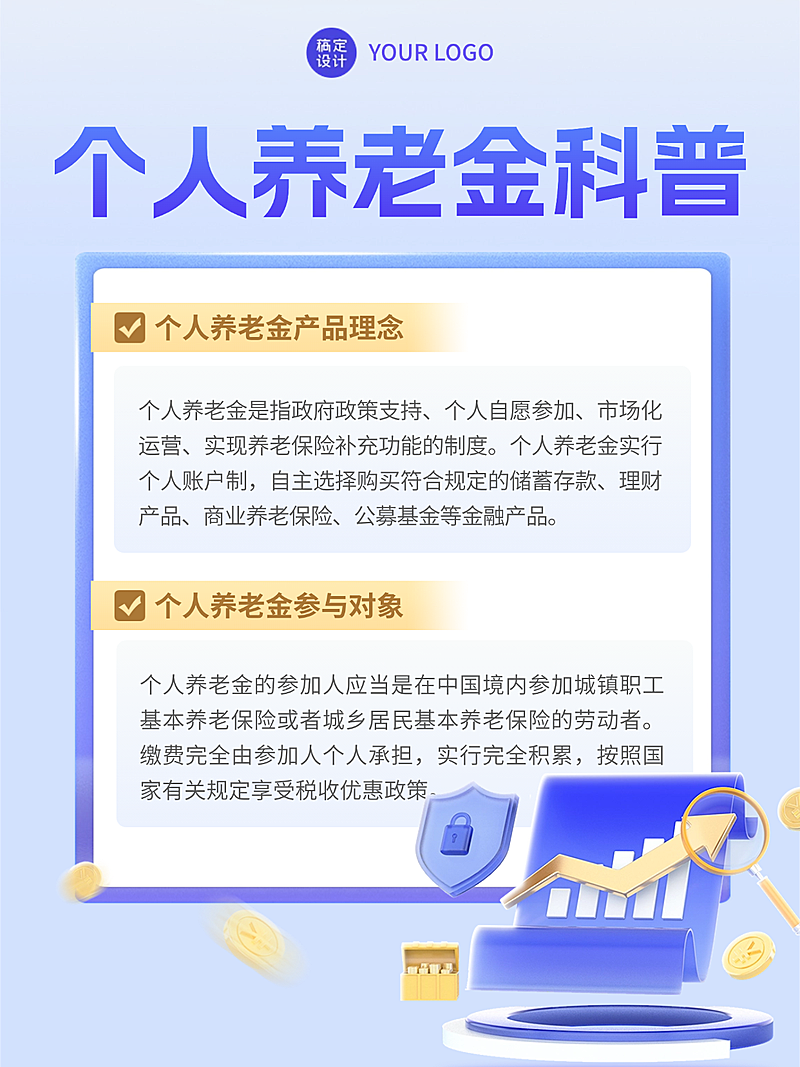 国债知识期货保险金融投资理财知识投资科普小红书配图