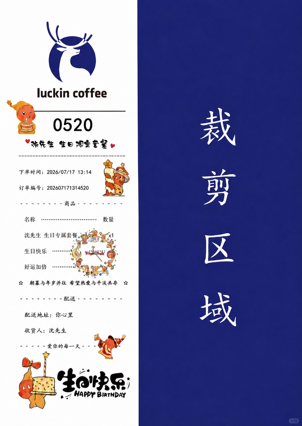 修改这张瑞幸生日订单小票图，将0520下方标题行里的“张先生”… - 图片创意预览