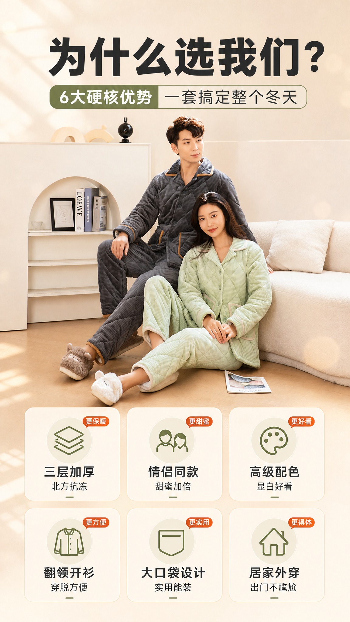 [商品] 使用【图3】情侣款夹棉睡衣坐姿同框图；商品处理：保留… - 图片创意预览