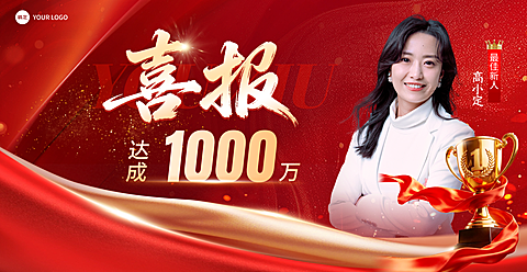 金融喜报人像业绩宣传海报banner