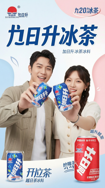 520情人节创意海报，一对穿时尚衣服的情侣半身人像，两人一起拿着旭日升冰茶易拉罐举杯畅饮，氛围欢快甜蜜，日本饮料海报风格，时尚创意设计预览效果