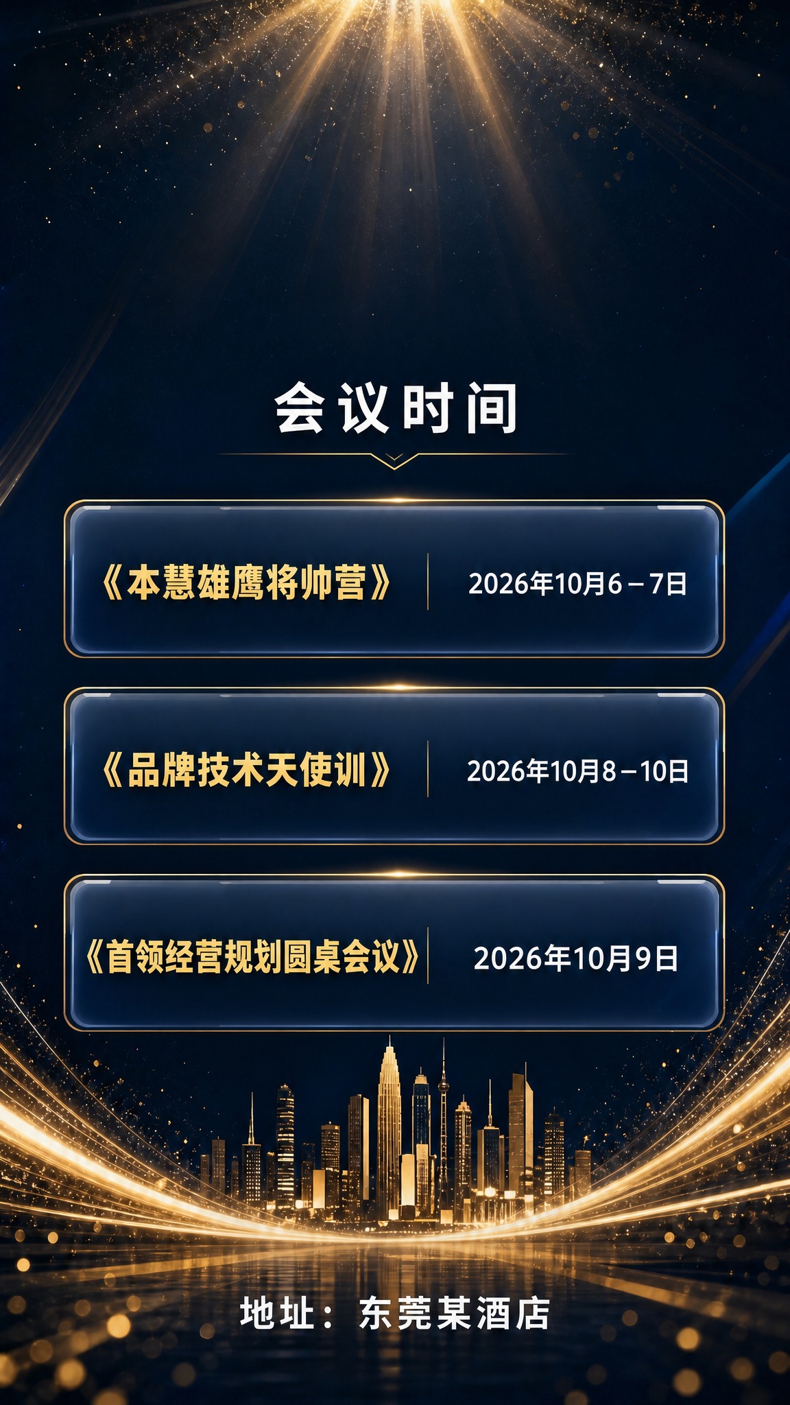 基于参考图进行修改：1、将顶部的英文"CONFERENCE 2… - 图片创意预览