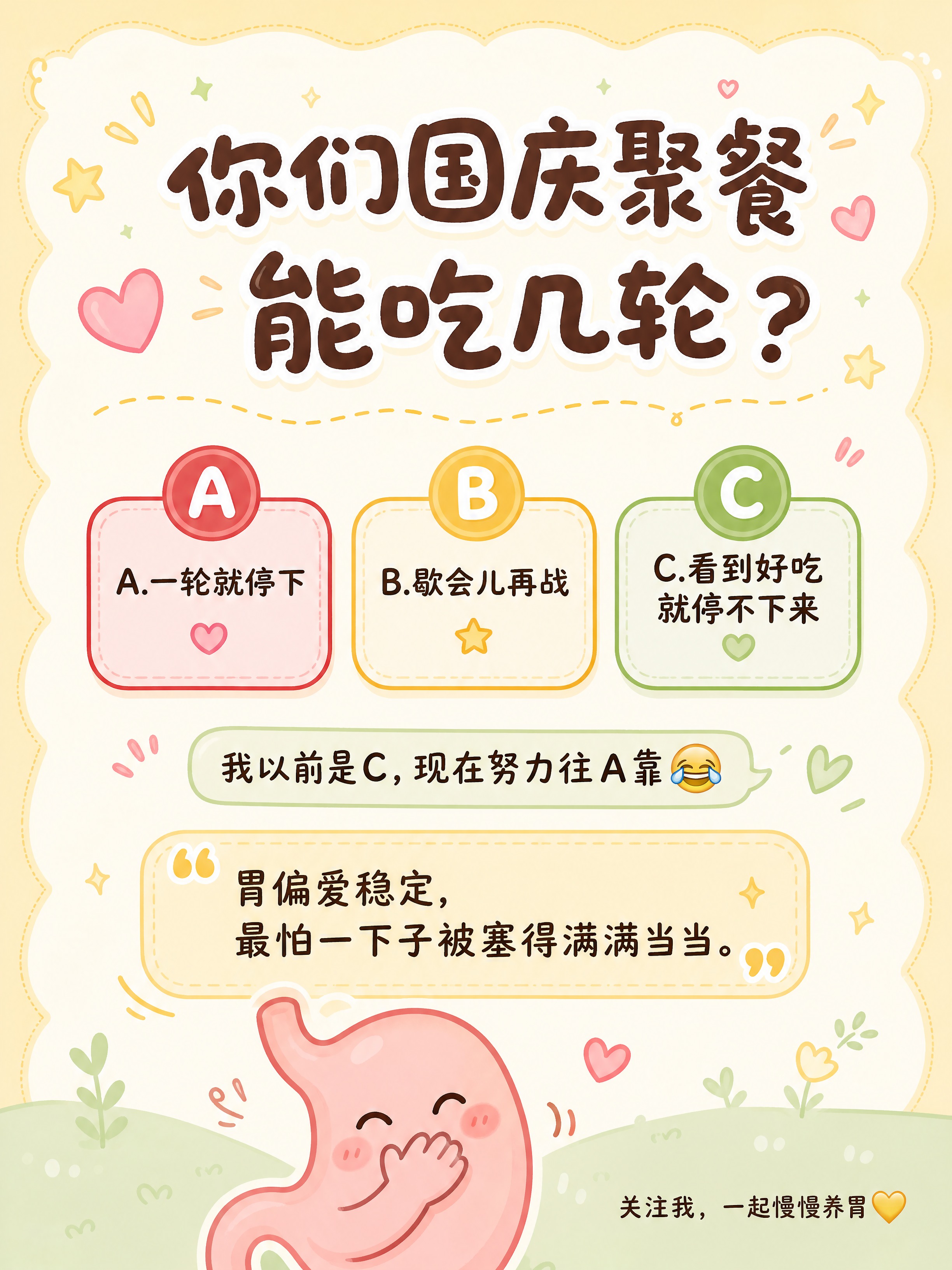 小红书图文笔记卡片，可爱软萌卡通科普风，3:4竖版，低饱和暖黄… - 图片创意预览