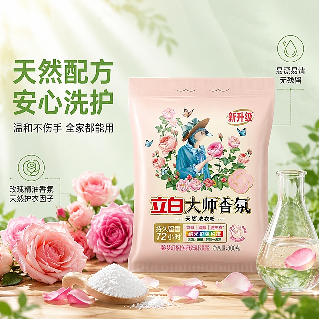 [主图-9] 立白大师香氛洗衣粉天然成分安心图
[氛围风格] 天然安心感，温和洁净，清新通透，抖音信任建立型
[画质] 商业摄影质感、自然光柔和通透、产品清晰真实、画面干净清新、超高清细节
[元素] 立白大师香氛洗衣粉袋位于画面中央偏右，正面展示，占比约45%。产品周围环绕天然成分视觉元素：左侧有新鲜的格拉斯玫瑰花束（粉色玫瑰带绿叶），下方有一小勺舀起的白色洗衣粉颗粒，颗粒细腻有光泽，旁边散落几片玫瑰花瓣。右侧有透明玻璃器皿中盛放的清澈液体（象征天然提取液），器皿中漂浮一片玫瑰花瓣。背景是清新的浅绿色到浅粉色渐变，带有淡淡的植物纹理，营造天然植物感。画面顶部有几缕柔和的阳光光束洒下，增添纯净感。保持洗衣粉包装袋外观与输入产品图一致，杜绝变形色差。
[光影] 主光从左上方自然洒下，模拟阳光光束，柔和温暖；右侧有轻柔补光；产品和各元素都有自然的光影和投影；整体通透明亮，有天然纯净的氛围。
[配色] 主色浅绿、柔粉、白色；辅色嫩绿、玫瑰红、透明水色；点缀色金色阳光。
[视角构图] 平视视角，产品居中偏右为视觉中心；天然成分元素环绕产品四周，形成众星捧月之势；景深中等，背景适度虚化。
[文字版式] 左侧负空间左对齐，主标题"天然配方 安心洗护"，绿色粗体无衬线，最大号；副标题"温和不伤手 全家都能用"，深灰色中号字。底部成分旁标注"玫瑰精油香氛 天然护衣因子"，小号深灰字。右侧器皿旁标注"易漂易清 无残留"，小号深灰字。文字全部放在边缘负空间，不遮挡产品主体。
[输出要求] 1:1比例，文字清晰锐利可辨，超高清商业摄影质感
[负向提示词] 变形，文字错乱，产品图模糊，背景杂乱，水印，电商平台Logo，多余的手，畸形手，人物面部扭曲