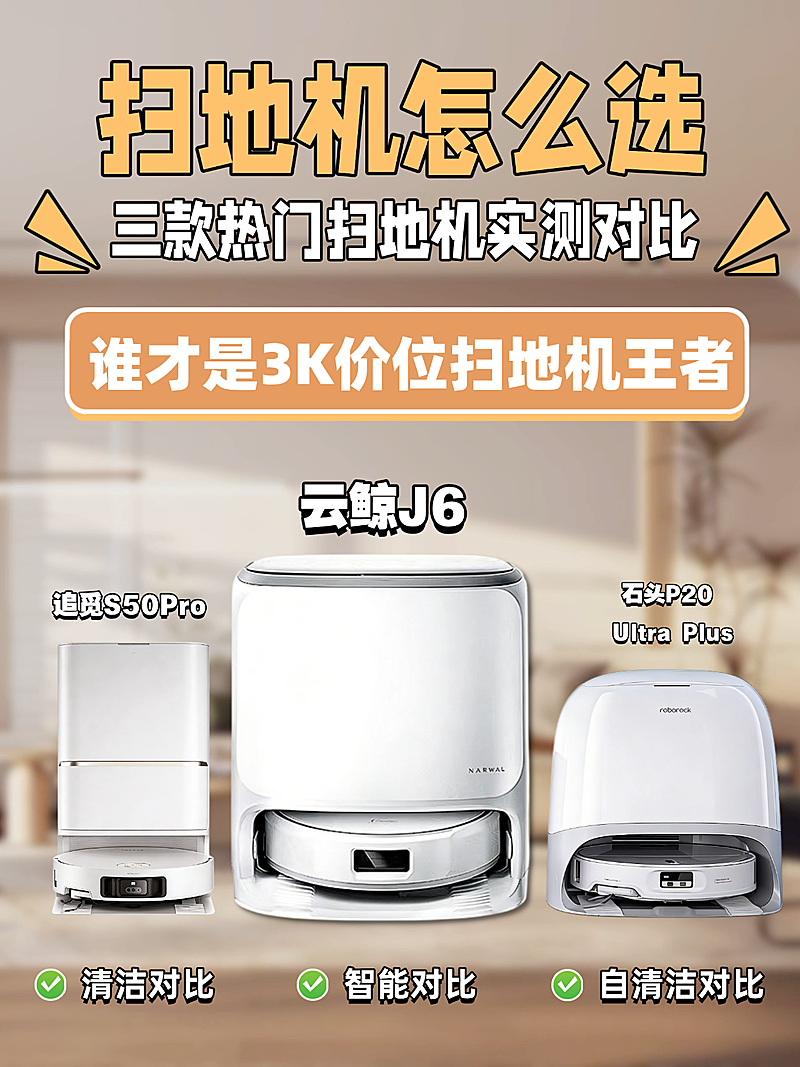 产品升级扫地机器人数码家电产品对比电商海报详情页模块AIGC