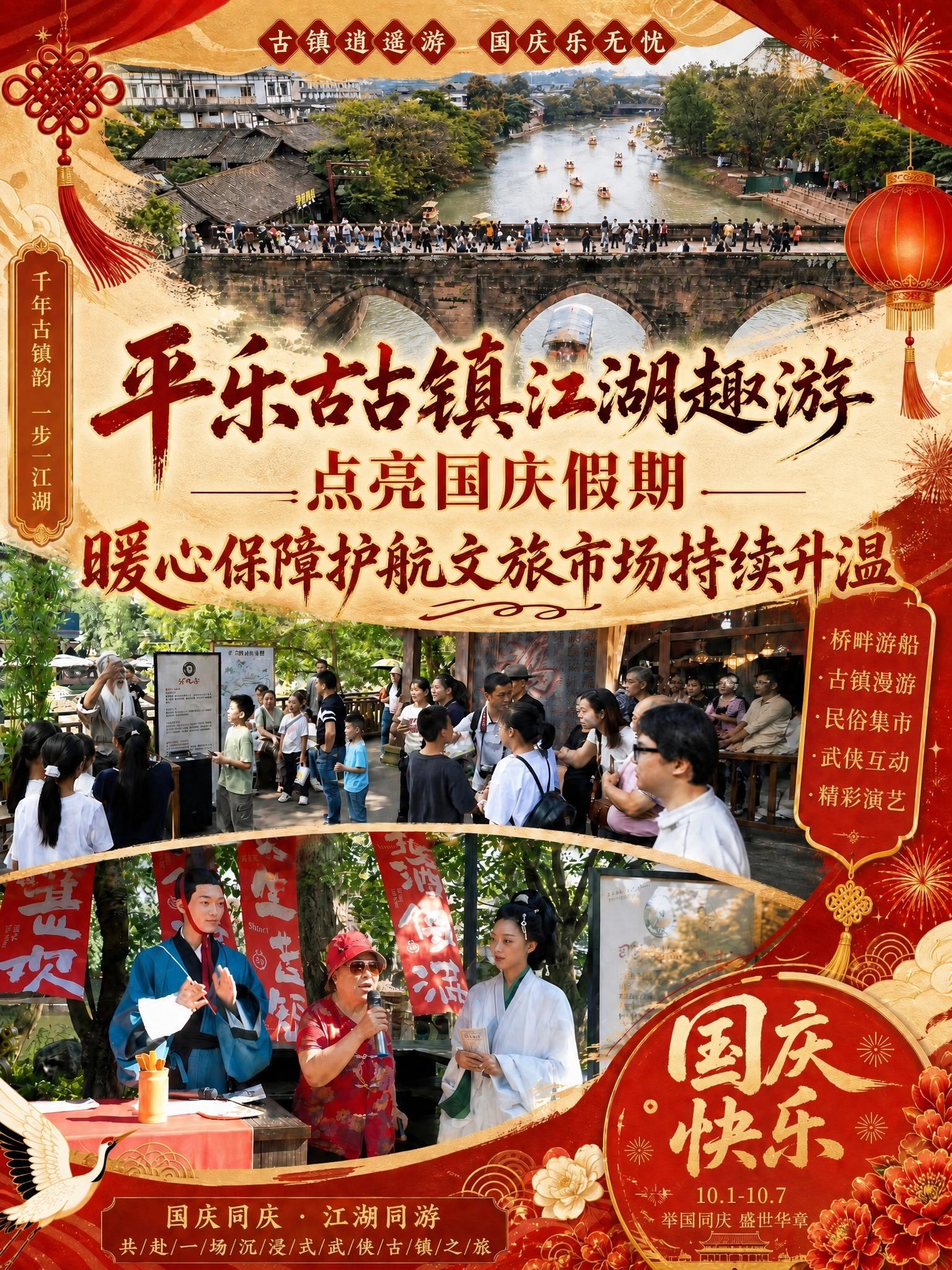 将这张图片的标题文字修改为："平乐古镇江湖趣游点亮国庆假期 暖… - 图片创意预览