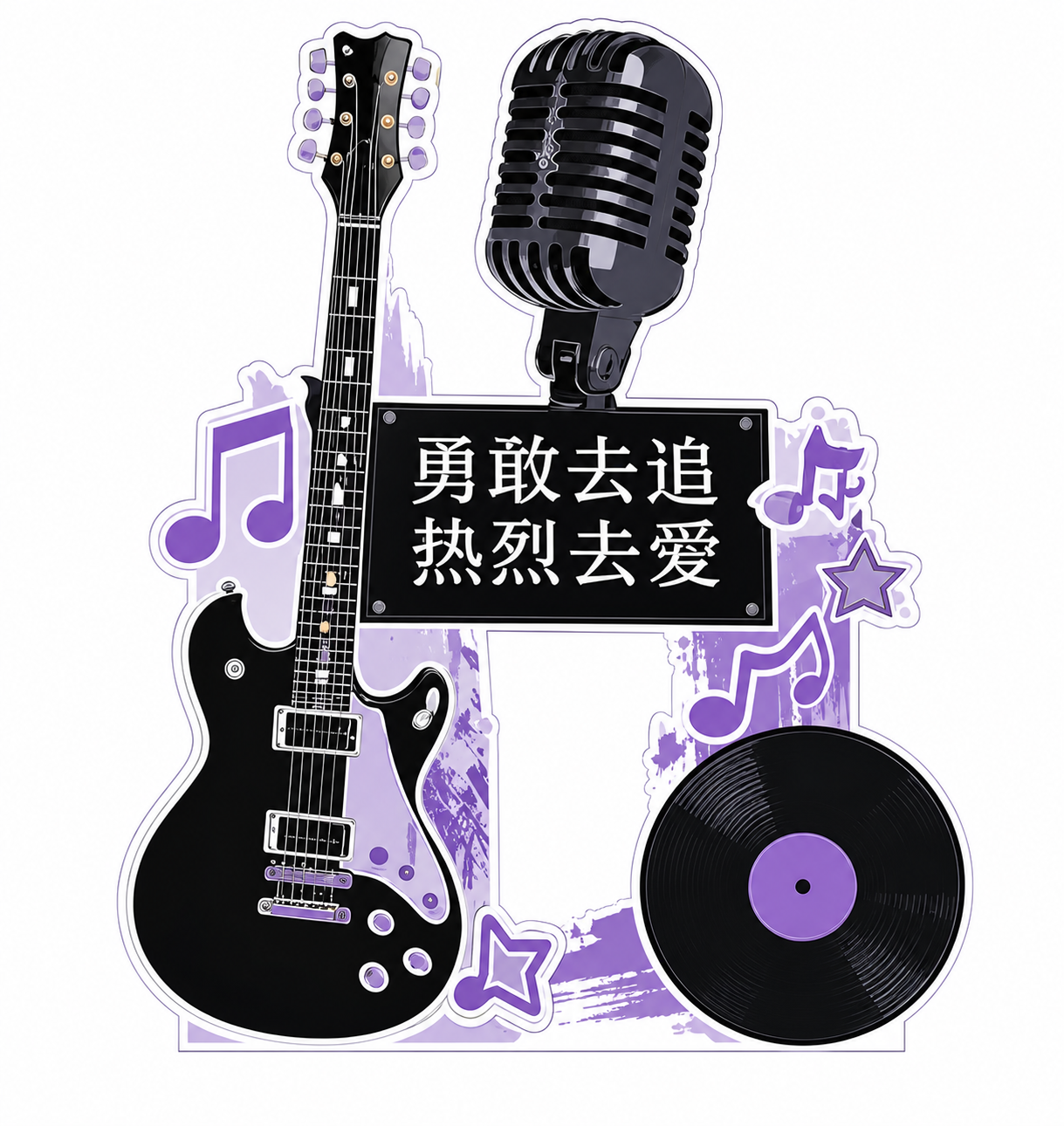生成这个音乐主题KT板立牌的正平面视图，正面平视角度，无透视变… - 图片创意预览