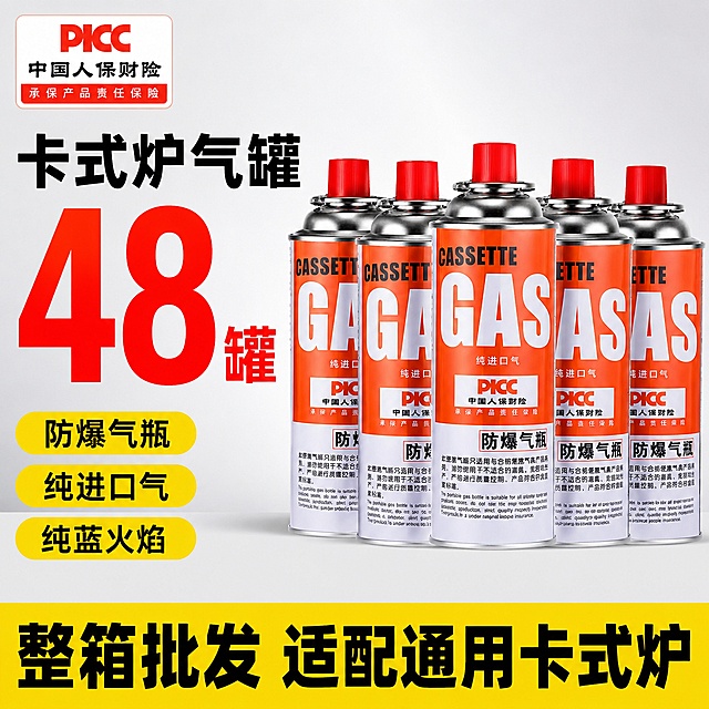 「图片1」，生成电商主图（1张），商品名称是卡式炉气罐48罐，适配淘宝/天猫平台，主图比例为1:1