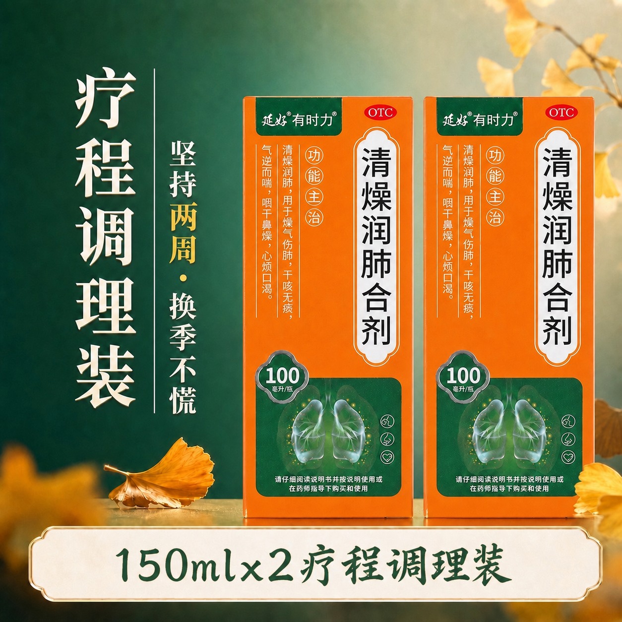 在图片底部的白色圆角边框内添加文字“150mlx2疗程调理装”… - 图片创意预览