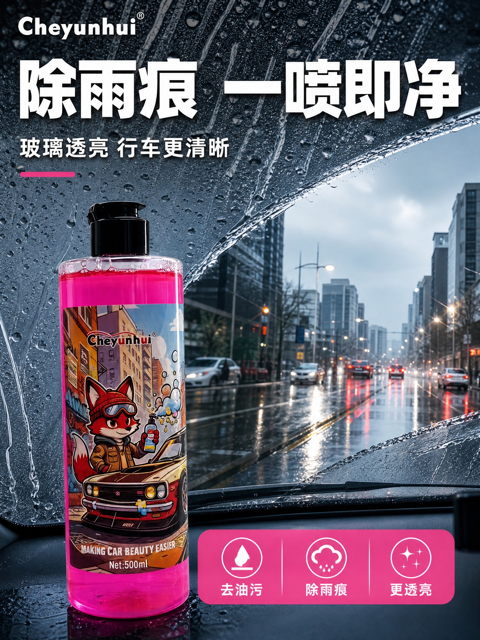 [商品] 使用【图1】Cheyunhui 汽车玻璃擦拭液，50… - 图片创意预览