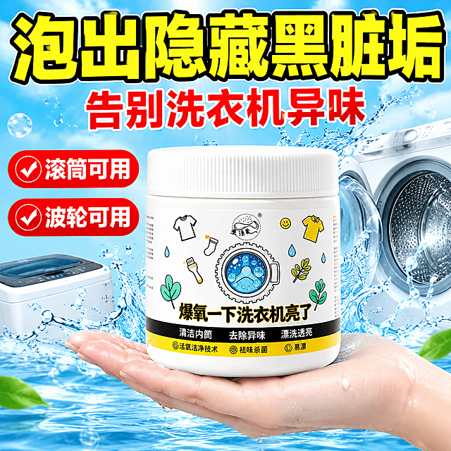 拼多多风格电商主图，1:1正方形，干净浅蓝水环境，手掌托举白色爆氧粉罐子（参考图6、图7的产品外观）居中，顶部黄黑超大粗字“泡出隐藏黑脏垢”，红色副标题“告别洗衣机异味”，左侧两个红色标签“滚筒可用”“波轮可用”，实拍质感，无水印