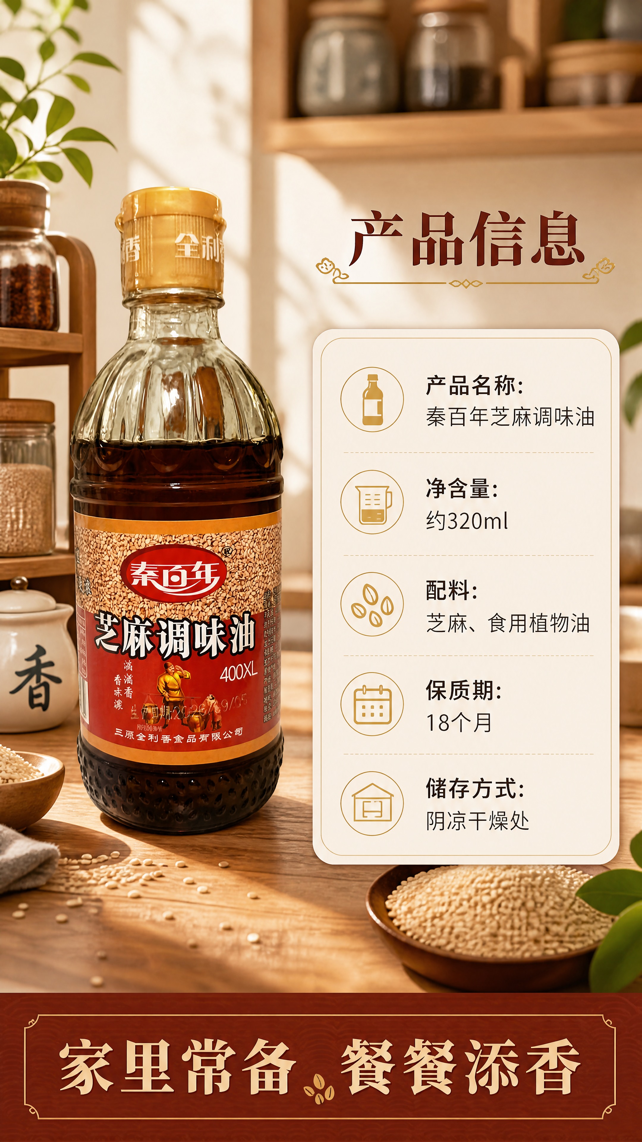 [商品] 使用【图1】秦百年芝麻调味油玻璃瓶；保留瓶身所有原貌… - 图片创意预览
