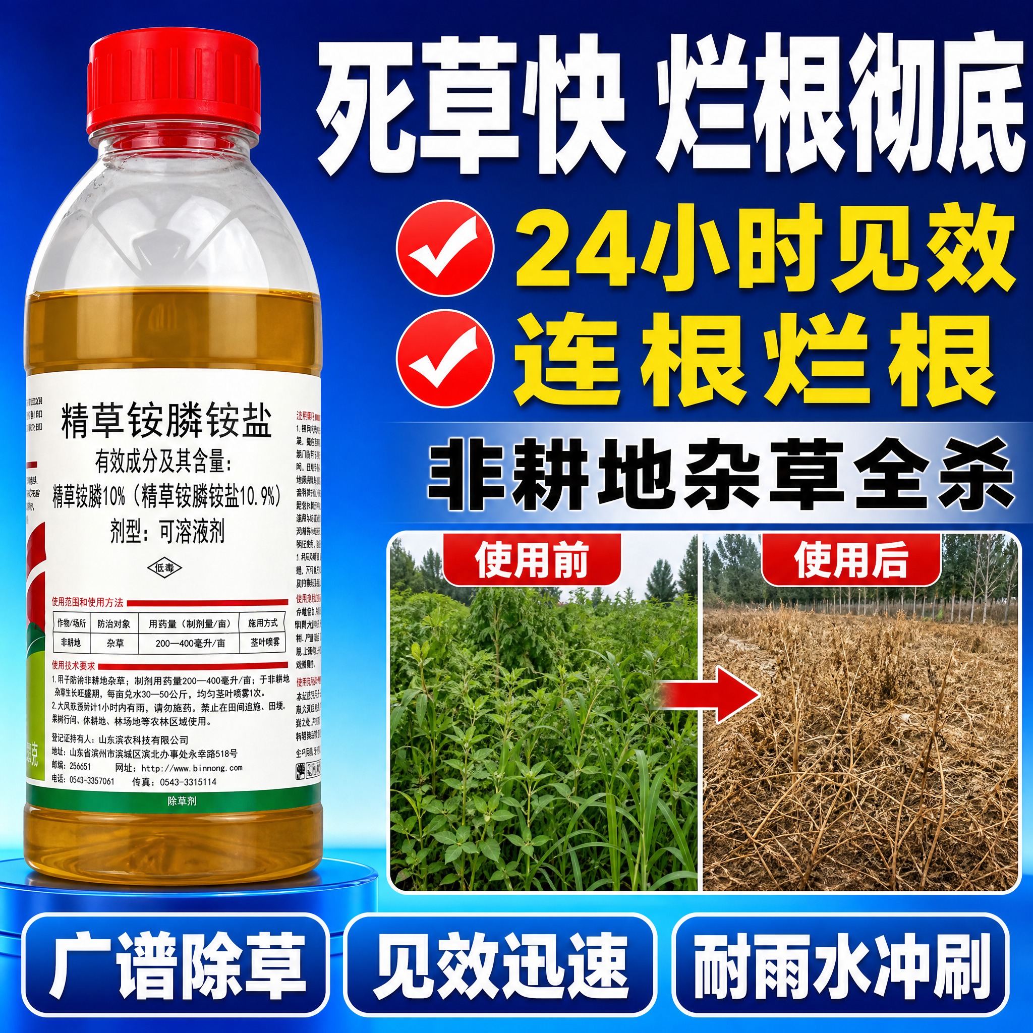 [主图-2] 精草铵膦铵盐除草剂 核心卖点图，突出除草效果与作… - 图片创意预览