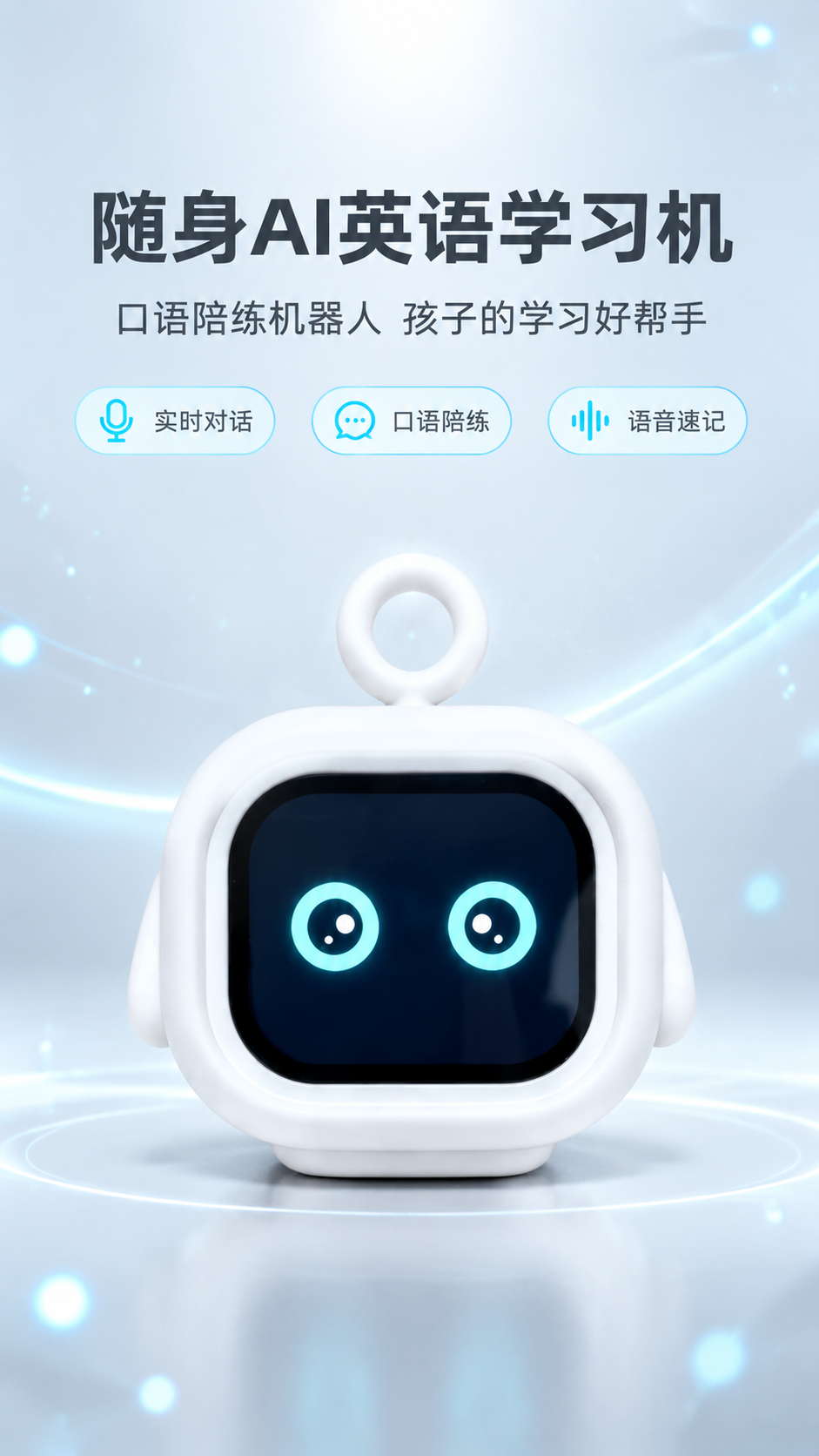 [商品] 使用【图1】AI口语陪练机器人正面图；保留白色方形圆… - 图片创意预览