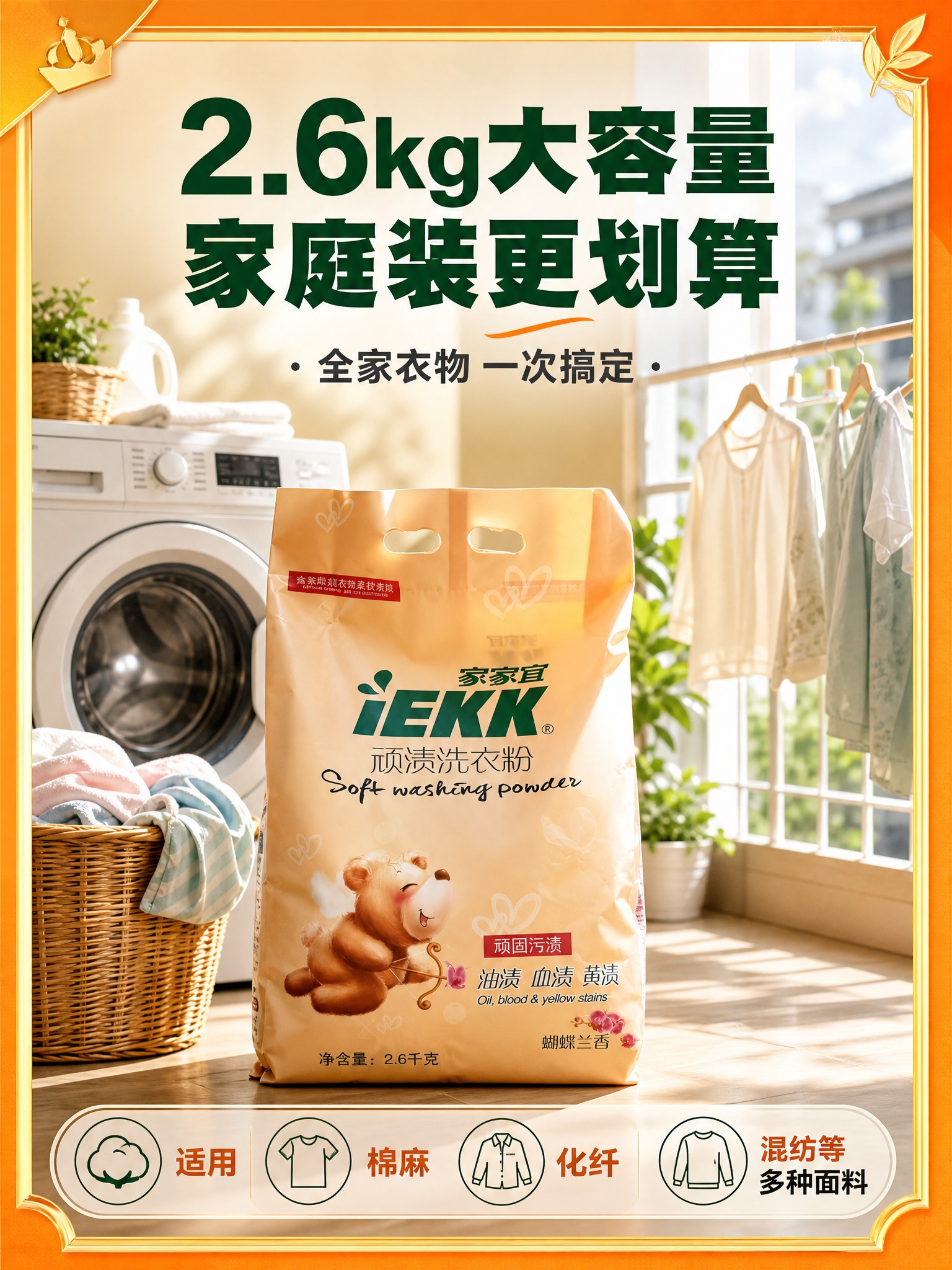 [主图-4] 家庭使用场景 阳台洗衣场景 大容量家庭装 [统一… - 图片创意预览
