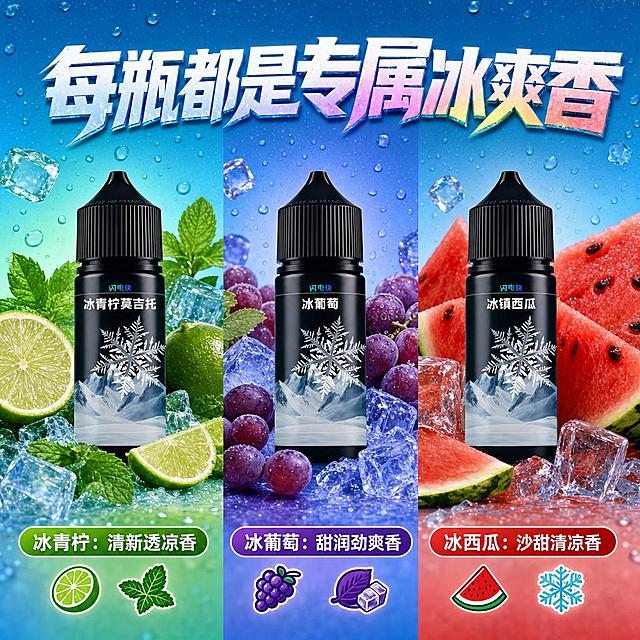 3瓶黑磨砂香薰（冰清柠莫吉托 / 冰葡萄 / 冰镇西瓜）分三格排列，每格旁摆对应水果 + 冰块，背景统一亮蓝渐变带水珠；上方跨三格炫彩字 “每瓶都是专属冰爽香”，每格下方小字标注香调（“冰青柠：清新透凉香”“冰葡萄：甜润劲爽香”“冰西瓜：沙甜清凉香”）；色调分区域撞色（绿 / 紫 / 红 + 蓝），清晰区分香调特点。