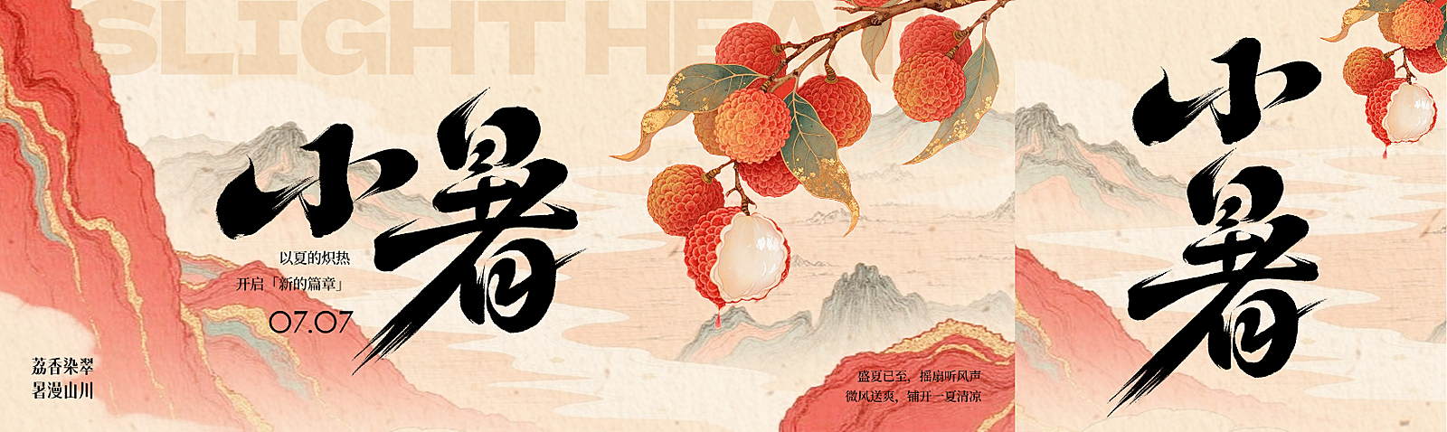 小暑节气祝福国风通用微信公众号双封面