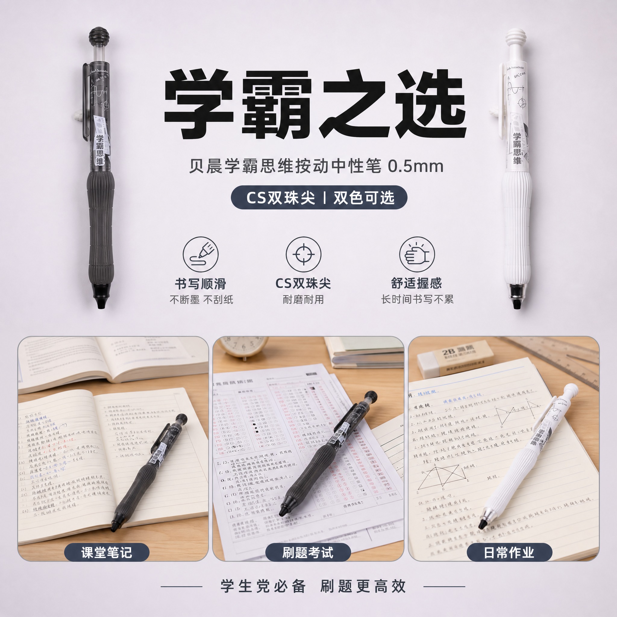 [主图-4] 贝晨文具学霸思维按动中性笔 0.5mm CS双珠… - 图片创意预览