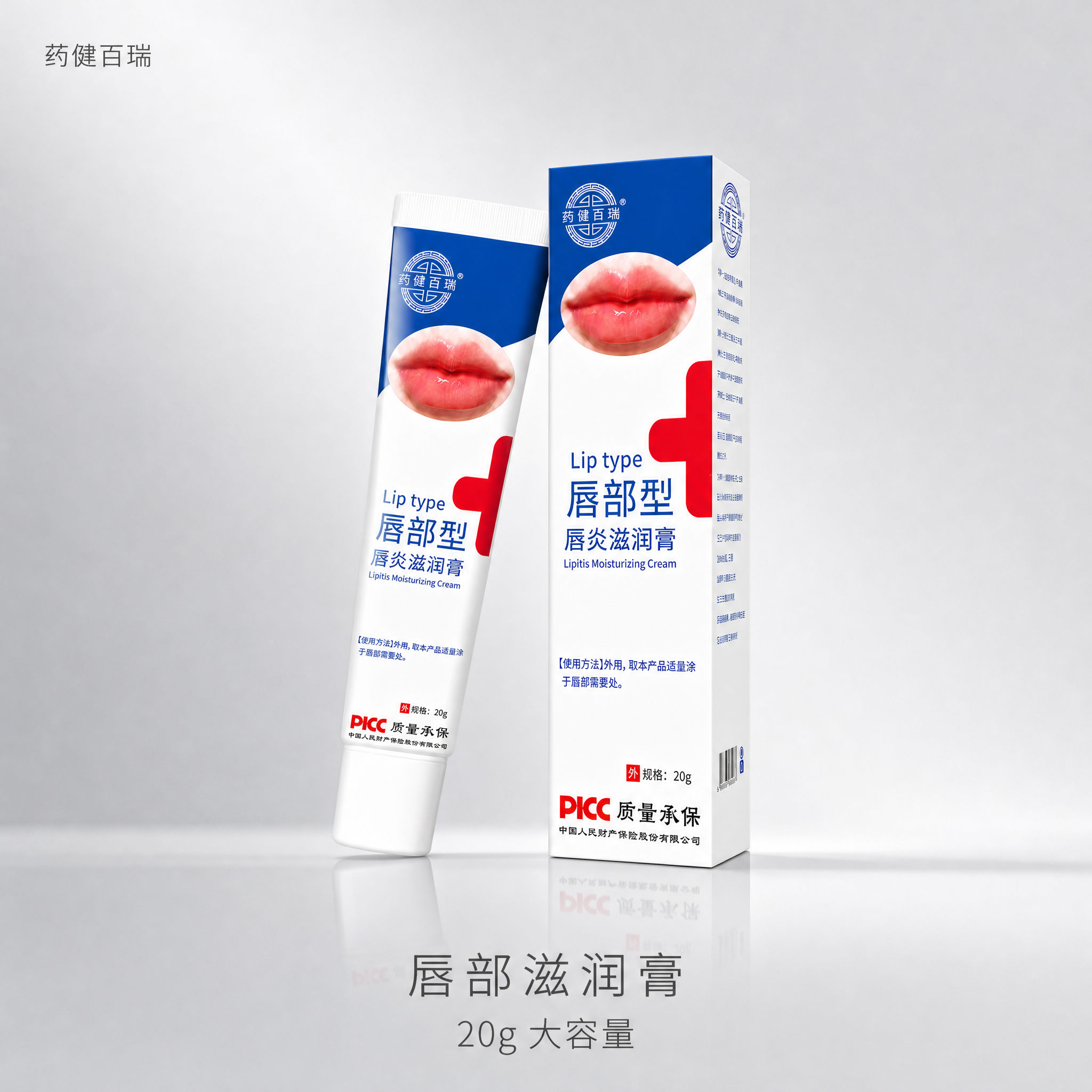 药健百瑞唇部型唇炎滋润膏 极简高级感主图。 [商品] 保留软管… - 图片创意预览