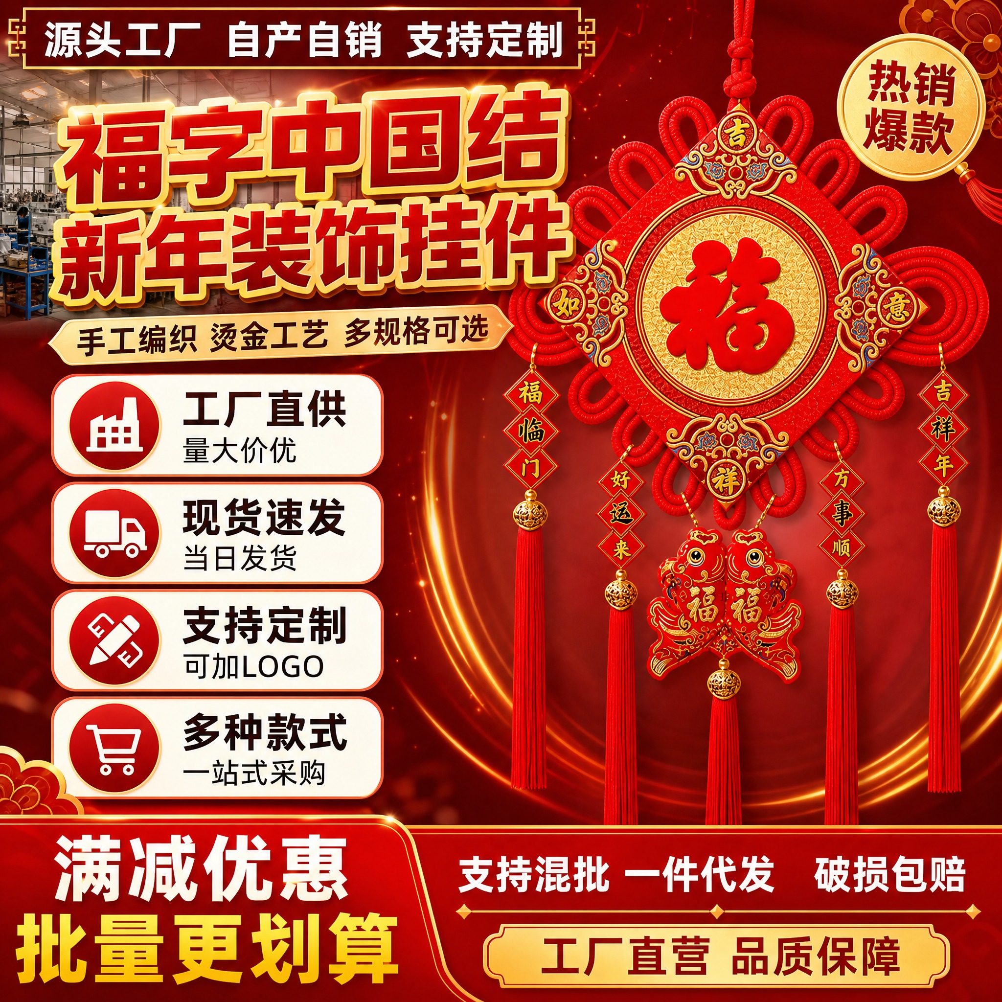 [单张主图] 福字中国结挂件（吉祥如意双鱼款），1688源头工… - 图片创意预览